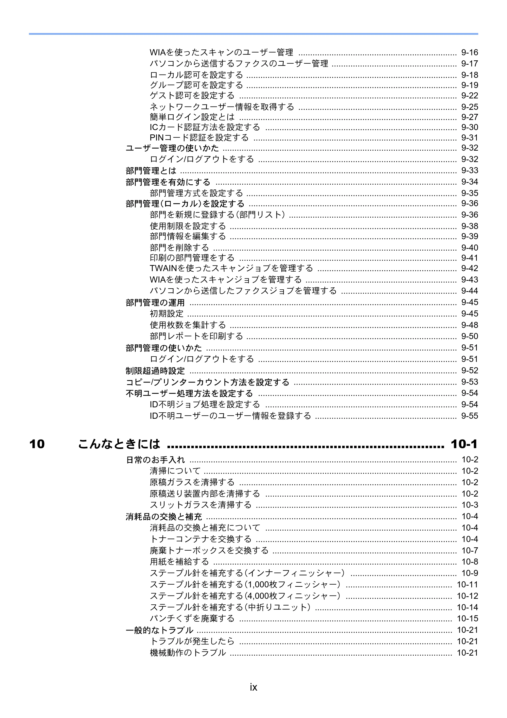 京セラ TASKalfa 2552ci / TASKalfa 3252ci / TASKalfa 4052ci TASKalfa 6052ci/5052ci/4052ci/3252ci/2552ci 使用説明書 — 原本ページ — 11ページ