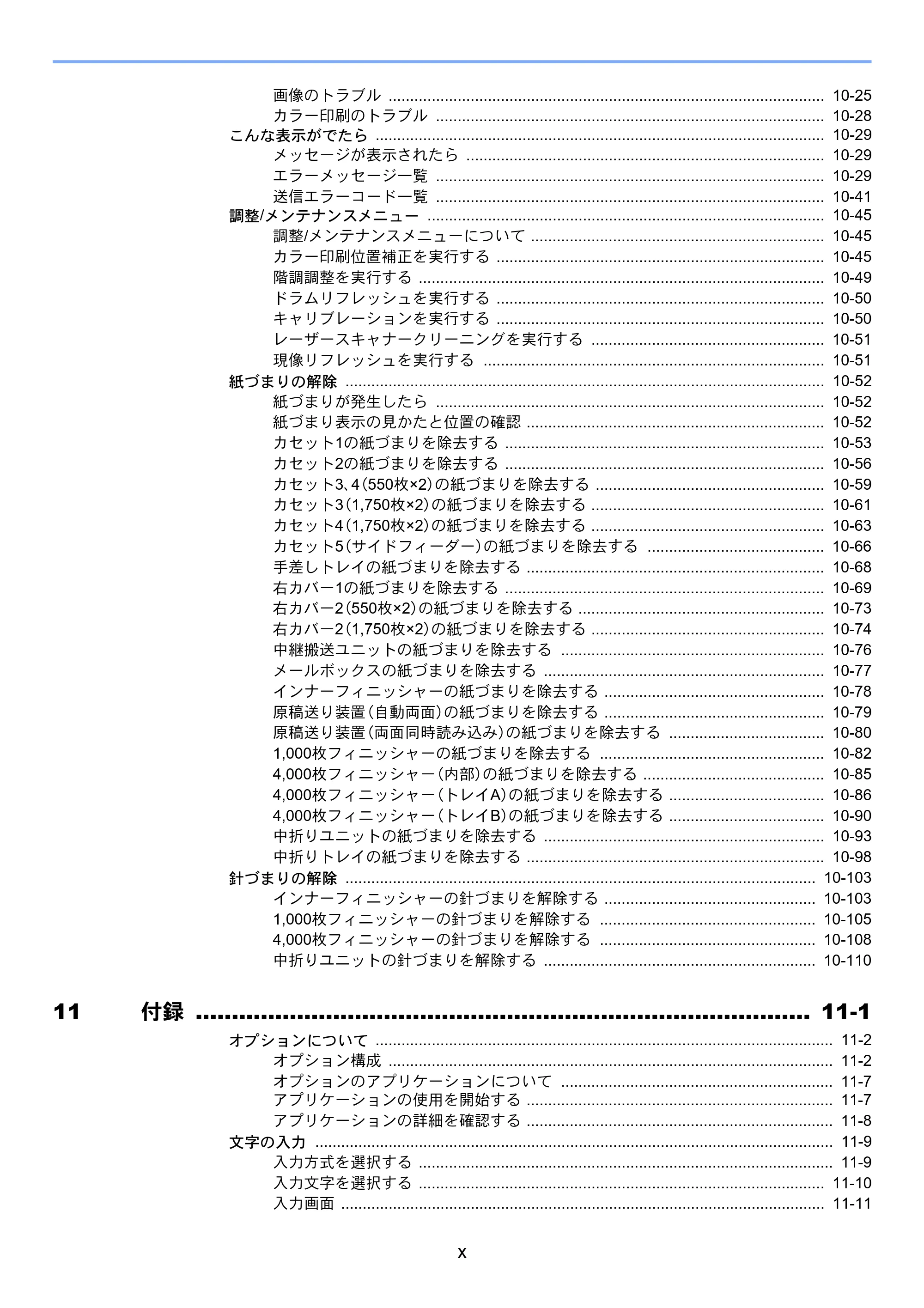 京セラ TASKalfa 2552ci / TASKalfa 3252ci / TASKalfa 4052ci TASKalfa 6052ci/5052ci/4052ci/3252ci/2552ci 使用説明書 — 原本ページ — 12ページ