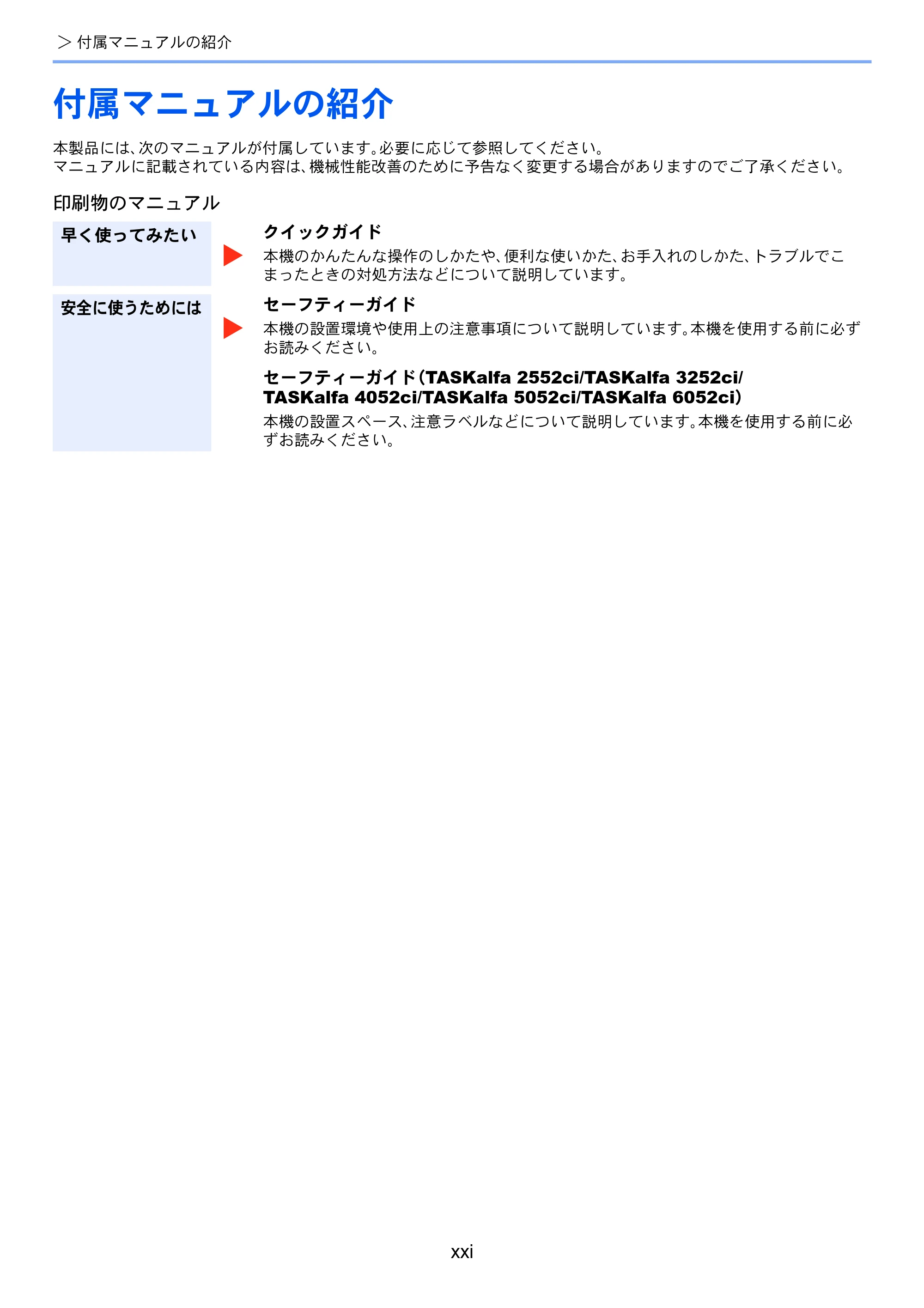 京セラ TASKalfa 2552ci / TASKalfa 3252ci / TASKalfa 4052ci TASKalfa 6052ci/5052ci/4052ci/3252ci/2552ci 使用説明書 — 原本ページ — 23ページ