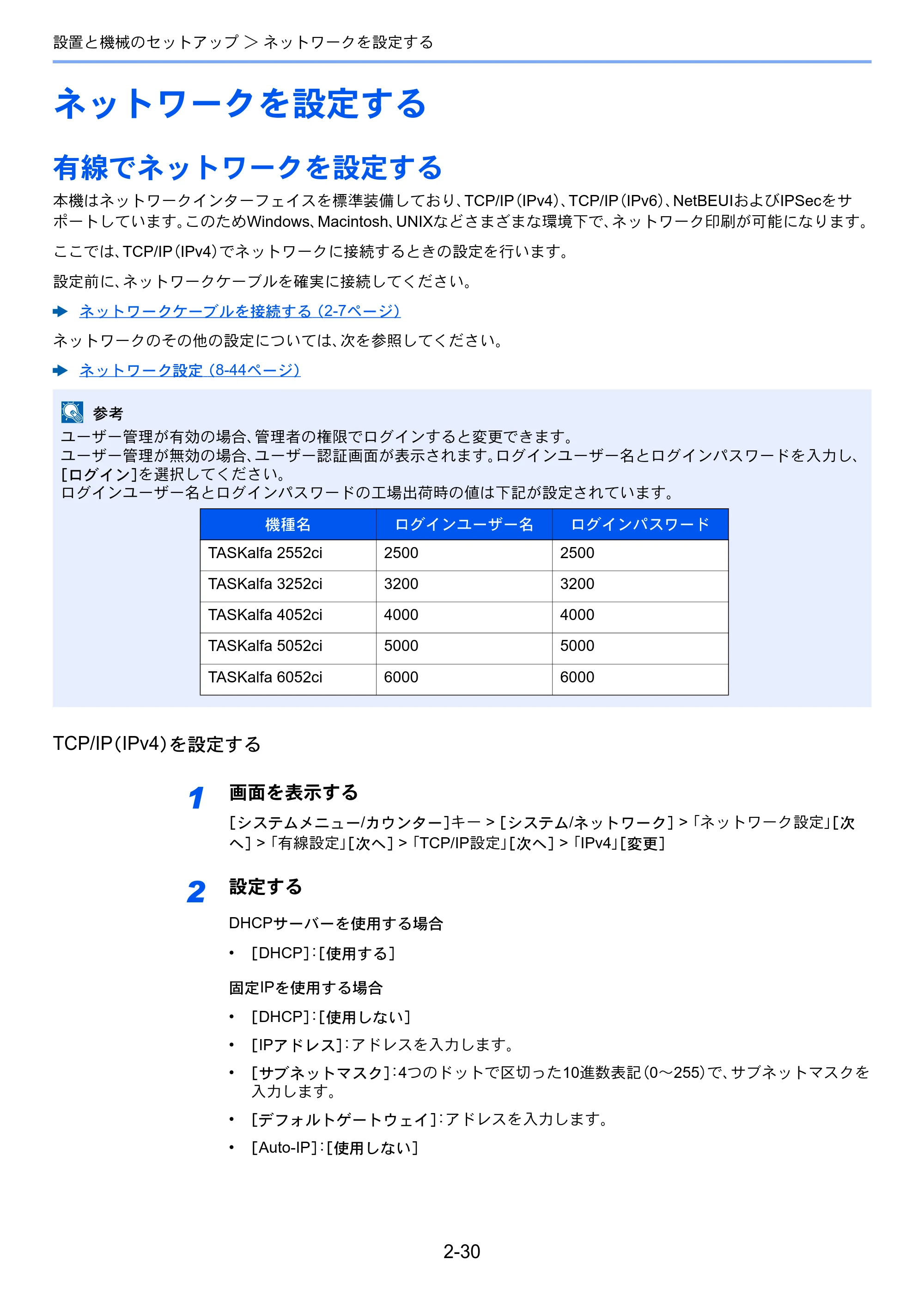 京セラ TASKalfa 2552ci / TASKalfa 3252ci / TASKalfa 4052ci TASKalfa 6052ci/5052ci/4052ci/3252ci/2552ci 使用説明書 — 原本ページ — 96ページ