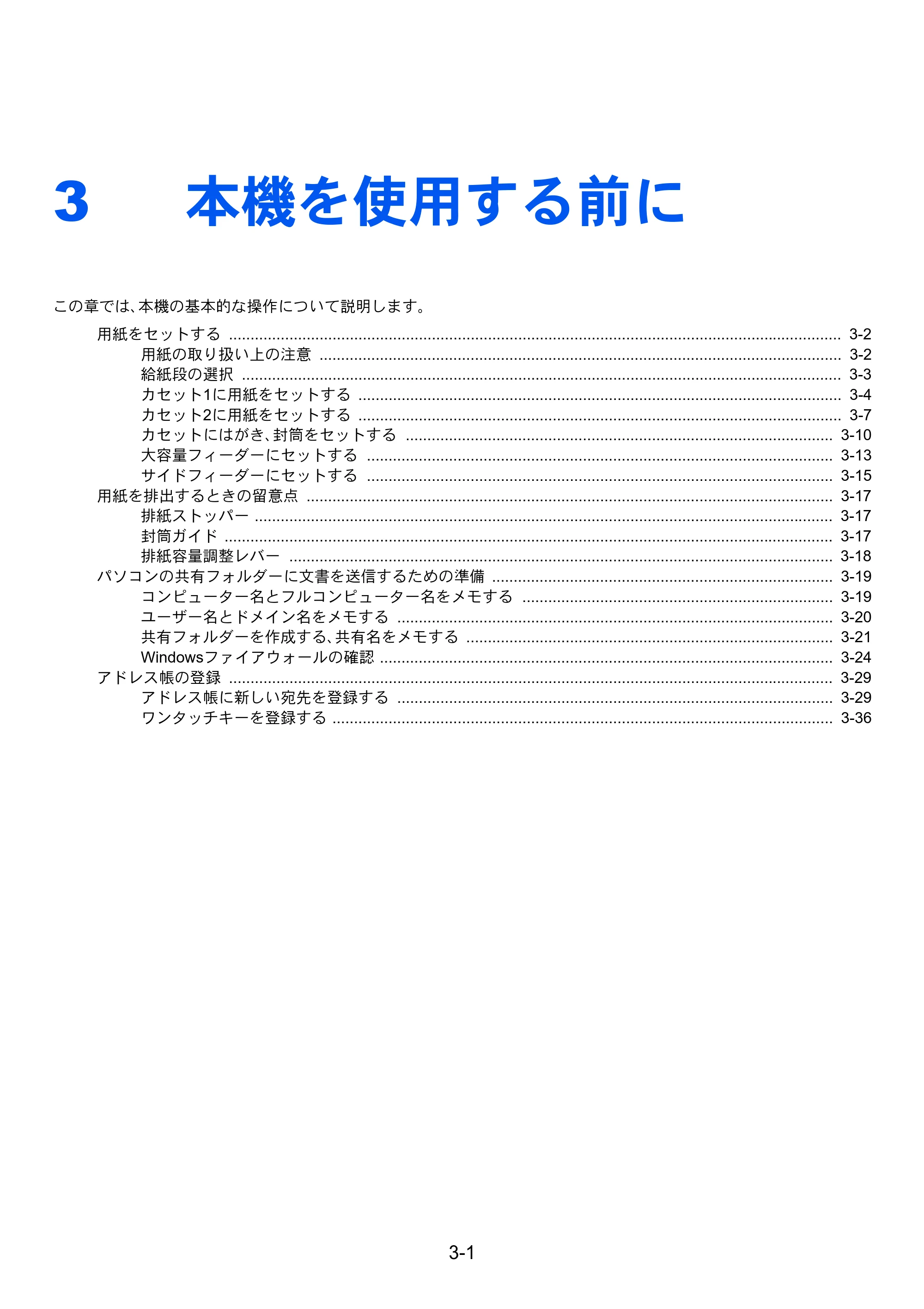 京セラ TASKalfa 2552ci / TASKalfa 3252ci / TASKalfa 4052ci TASKalfa 6052ci/5052ci/4052ci/3252ci/2552ci 使用説明書 — 原本ページ — 145ページ