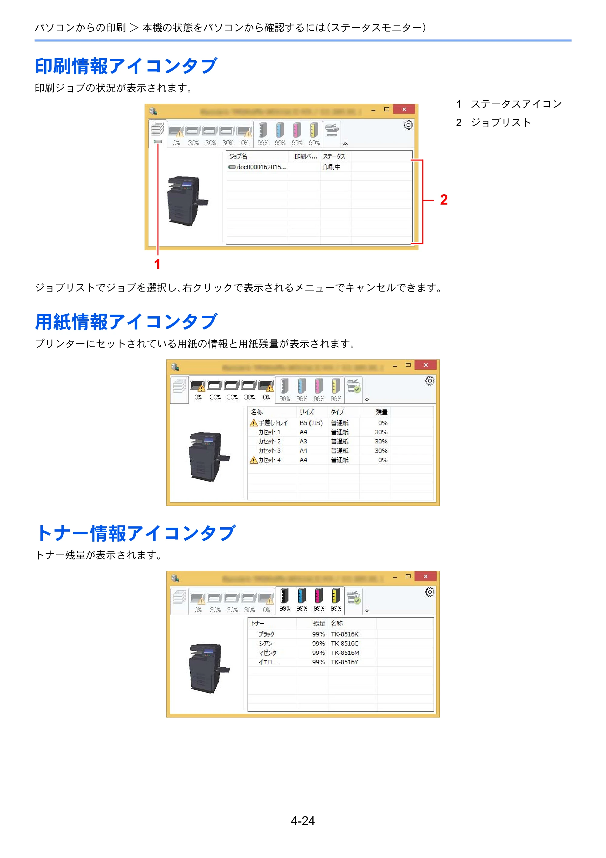 京セラ TASKalfa 2552ci / TASKalfa 3252ci / TASKalfa 4052ci TASKalfa 6052ci/5052ci/4052ci/3252ci/2552ci 使用説明書 — 原本ページ — 205ページ