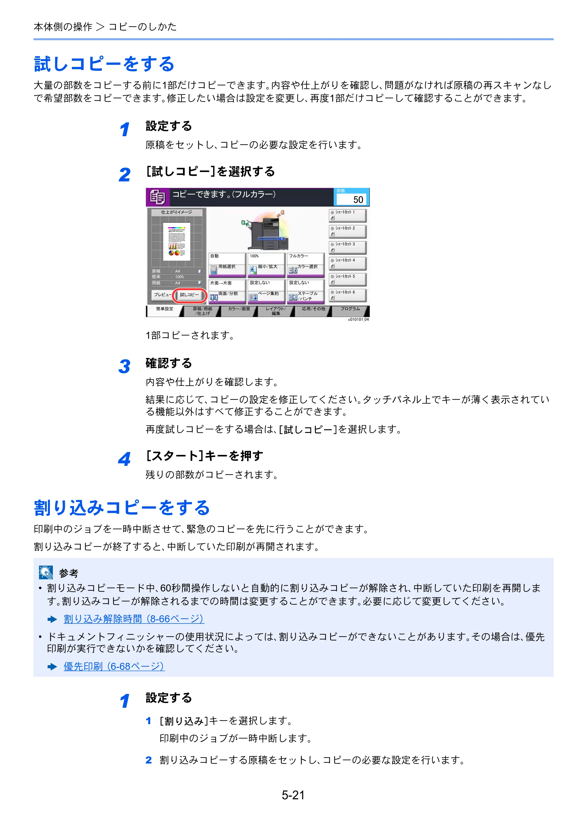 京セラ TASKalfa 2552ci / TASKalfa 3252ci / TASKalfa 4052ci TASKalfa 6052ci/5052ci/4052ci/3252ci/2552ci 使用説明書 — 原本ページ — 228ページ