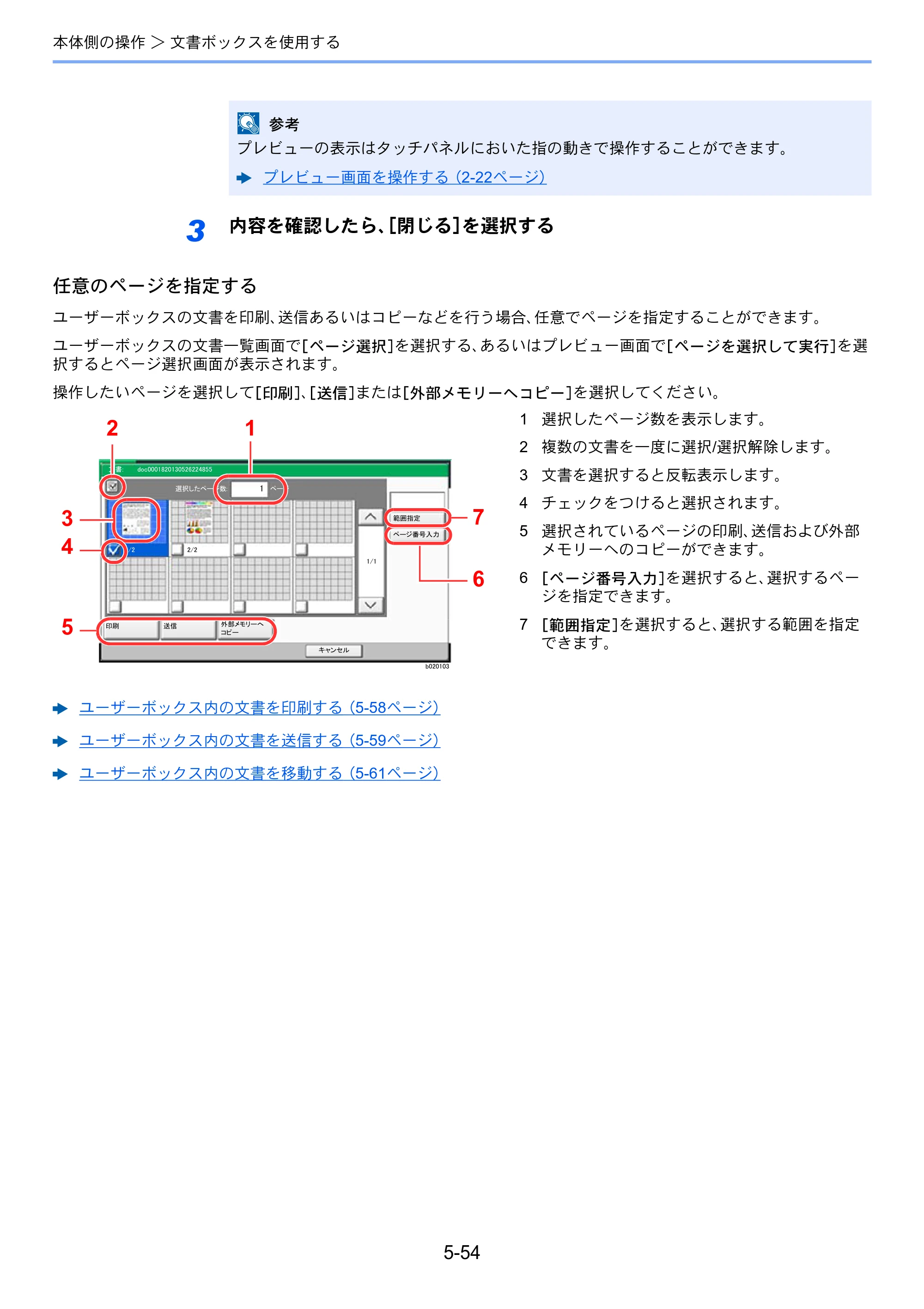 京セラ TASKalfa 2552ci / TASKalfa 3252ci / TASKalfa 4052ci TASKalfa 6052ci/5052ci/4052ci/3252ci/2552ci 使用説明書 — 原本ページ — 261ページ