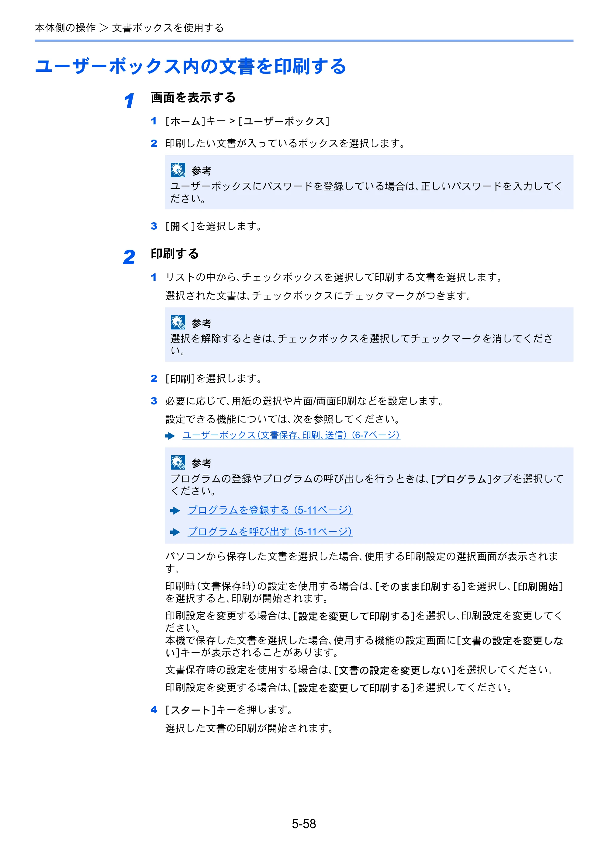 京セラ TASKalfa 2552ci / TASKalfa 3252ci / TASKalfa 4052ci TASKalfa 6052ci/5052ci/4052ci/3252ci/2552ci 使用説明書 — 原本ページ — 265ページ