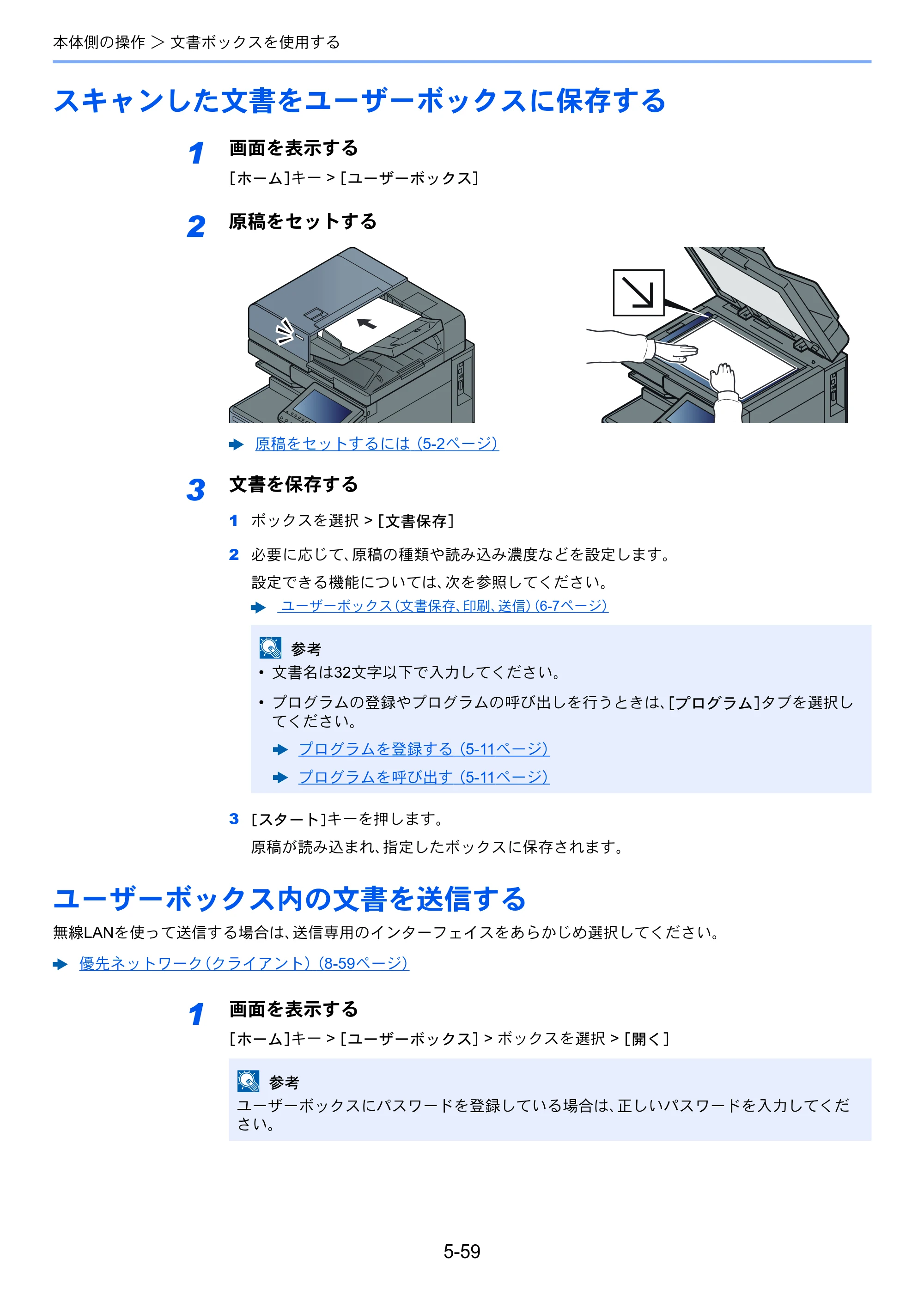 京セラ TASKalfa 2552ci / TASKalfa 3252ci / TASKalfa 4052ci TASKalfa 6052ci/5052ci/4052ci/3252ci/2552ci 使用説明書 — 原本ページ — 266ページ