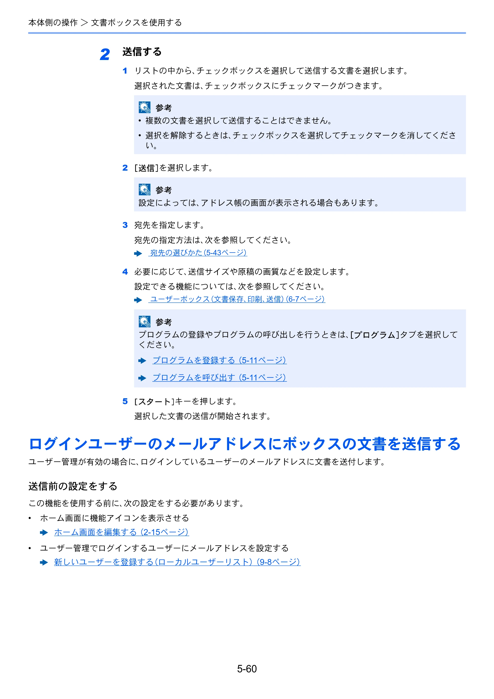 京セラ TASKalfa 2552ci / TASKalfa 3252ci / TASKalfa 4052ci TASKalfa 6052ci/5052ci/4052ci/3252ci/2552ci 使用説明書 — 原本ページ — 267ページ
