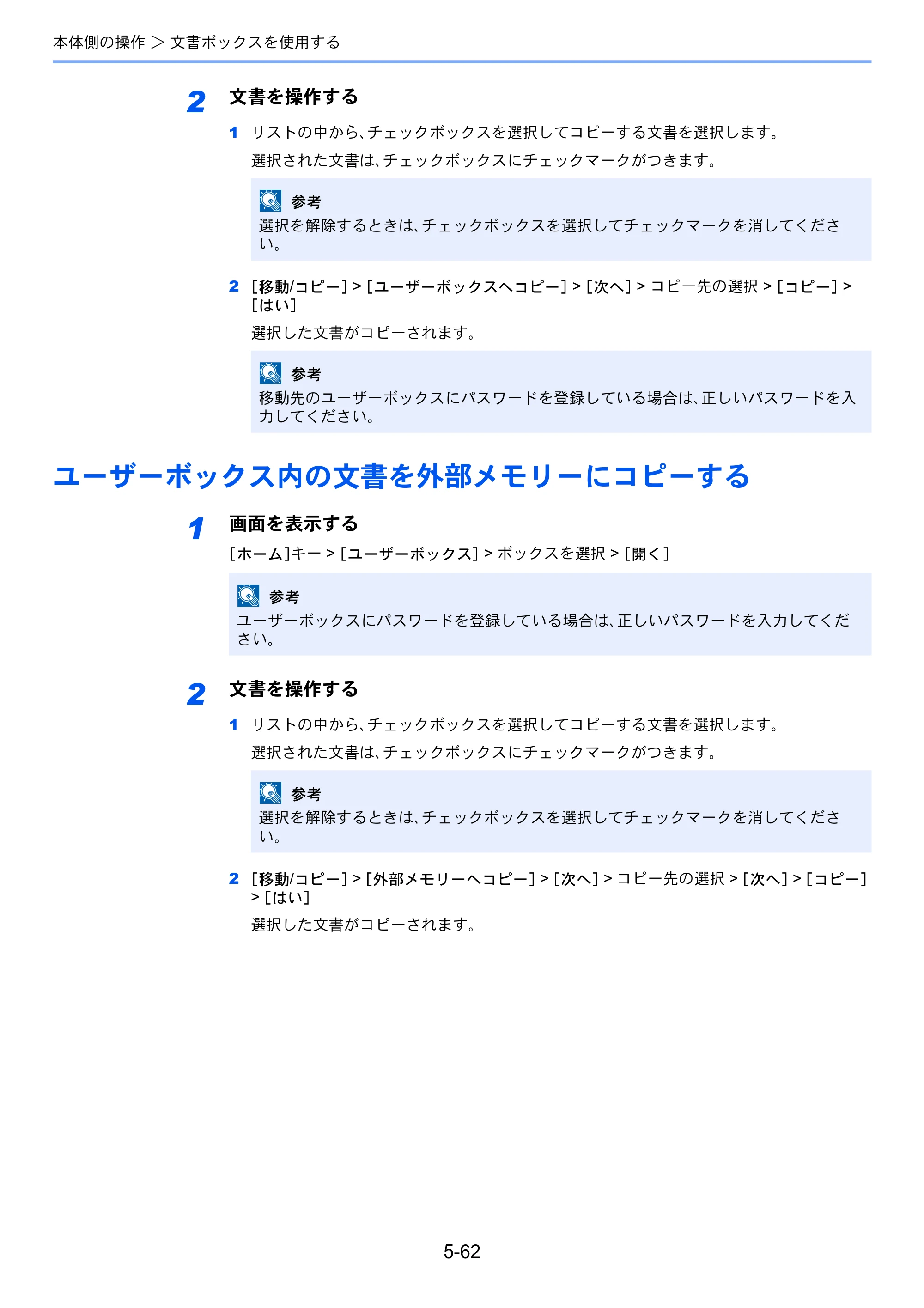 京セラ TASKalfa 2552ci / TASKalfa 3252ci / TASKalfa 4052ci TASKalfa 6052ci/5052ci/4052ci/3252ci/2552ci 使用説明書 — 原本ページ — 269ページ