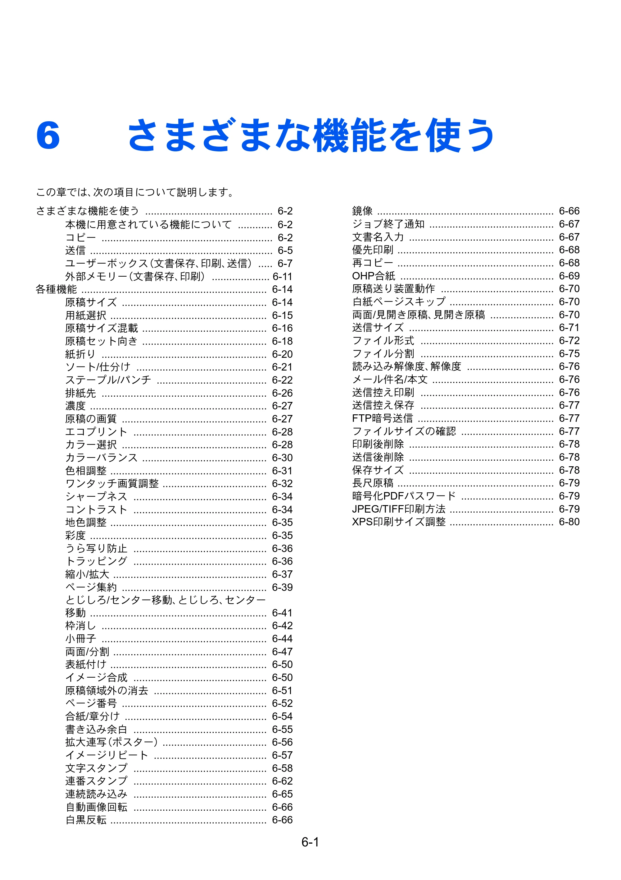 京セラ TASKalfa 2552ci / TASKalfa 3252ci / TASKalfa 4052ci TASKalfa 6052ci/5052ci/4052ci/3252ci/2552ci 使用説明書 — 原本ページ — 282ページ
