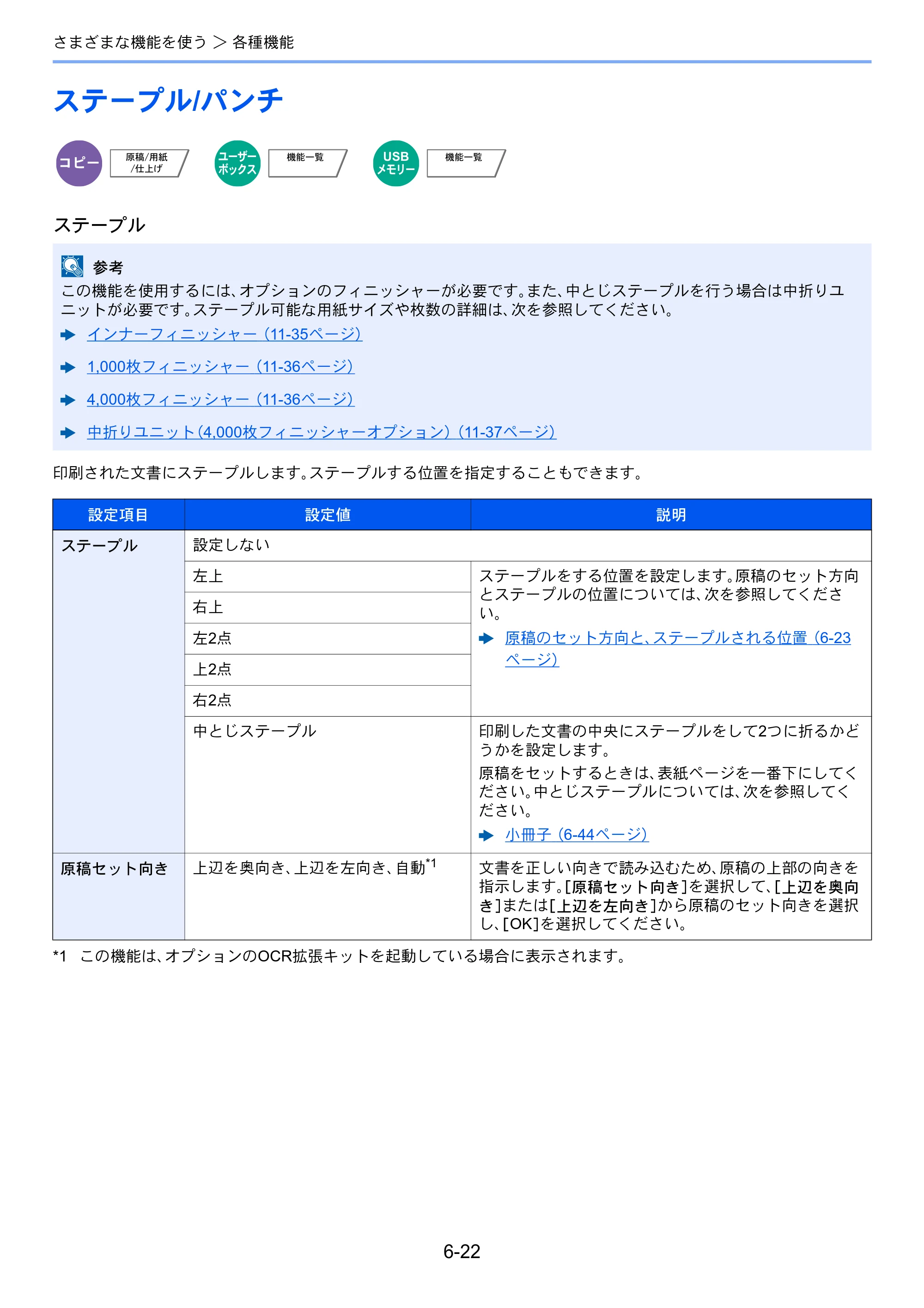 京セラ TASKalfa 2552ci / TASKalfa 3252ci / TASKalfa 4052ci TASKalfa 6052ci/5052ci/4052ci/3252ci/2552ci 使用説明書 — 原本ページ — 303ページ