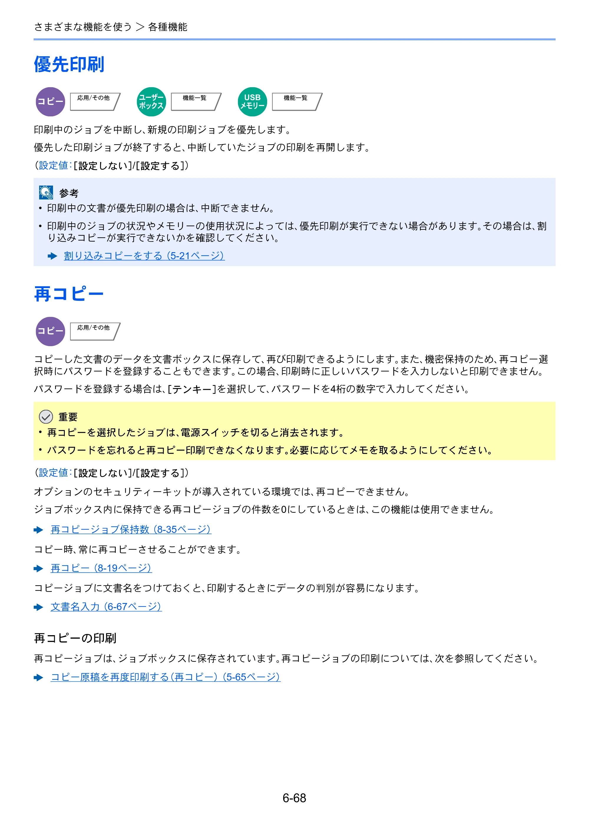 京セラ TASKalfa 2552ci / TASKalfa 3252ci / TASKalfa 4052ci TASKalfa 6052ci/5052ci/4052ci/3252ci/2552ci 使用説明書 — 原本ページ — 349ページ