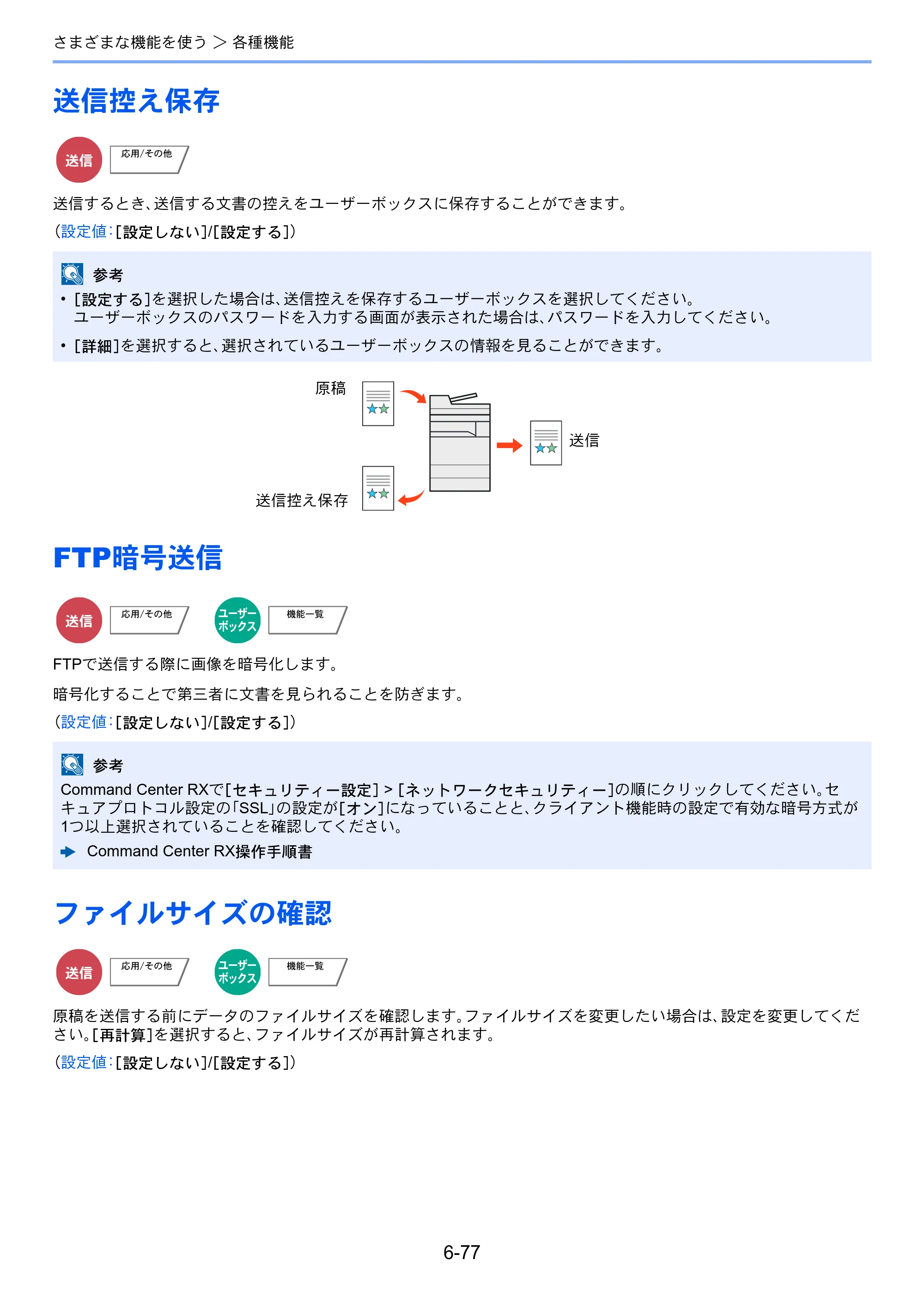 京セラ TASKalfa 2552ci / TASKalfa 3252ci / TASKalfa 4052ci TASKalfa 6052ci/5052ci/4052ci/3252ci/2552ci 使用説明書 — 原本ページ — 358ページ