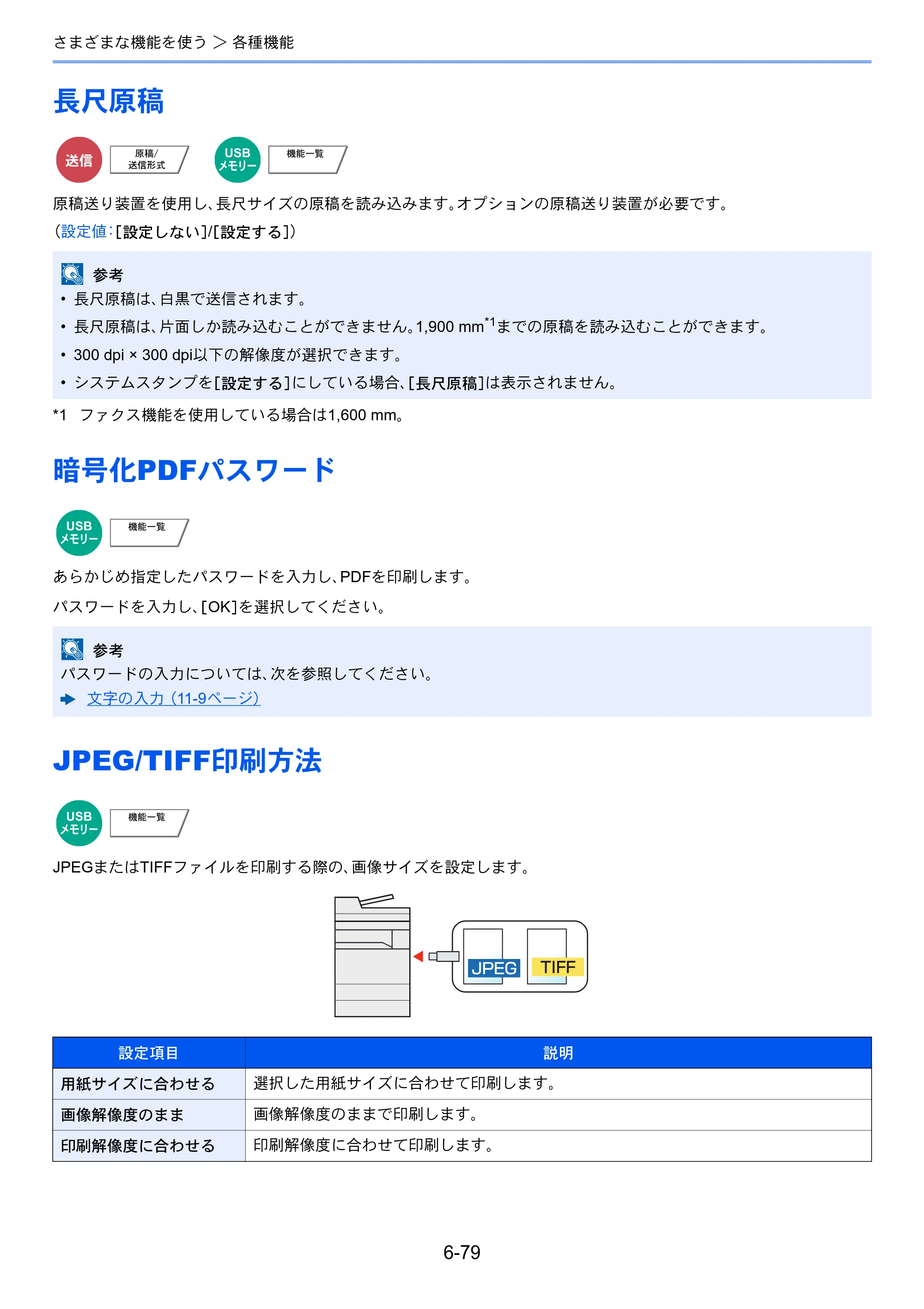 京セラ TASKalfa 2552ci / TASKalfa 3252ci / TASKalfa 4052ci TASKalfa 6052ci/5052ci/4052ci/3252ci/2552ci 使用説明書 — 原本ページ — 360ページ