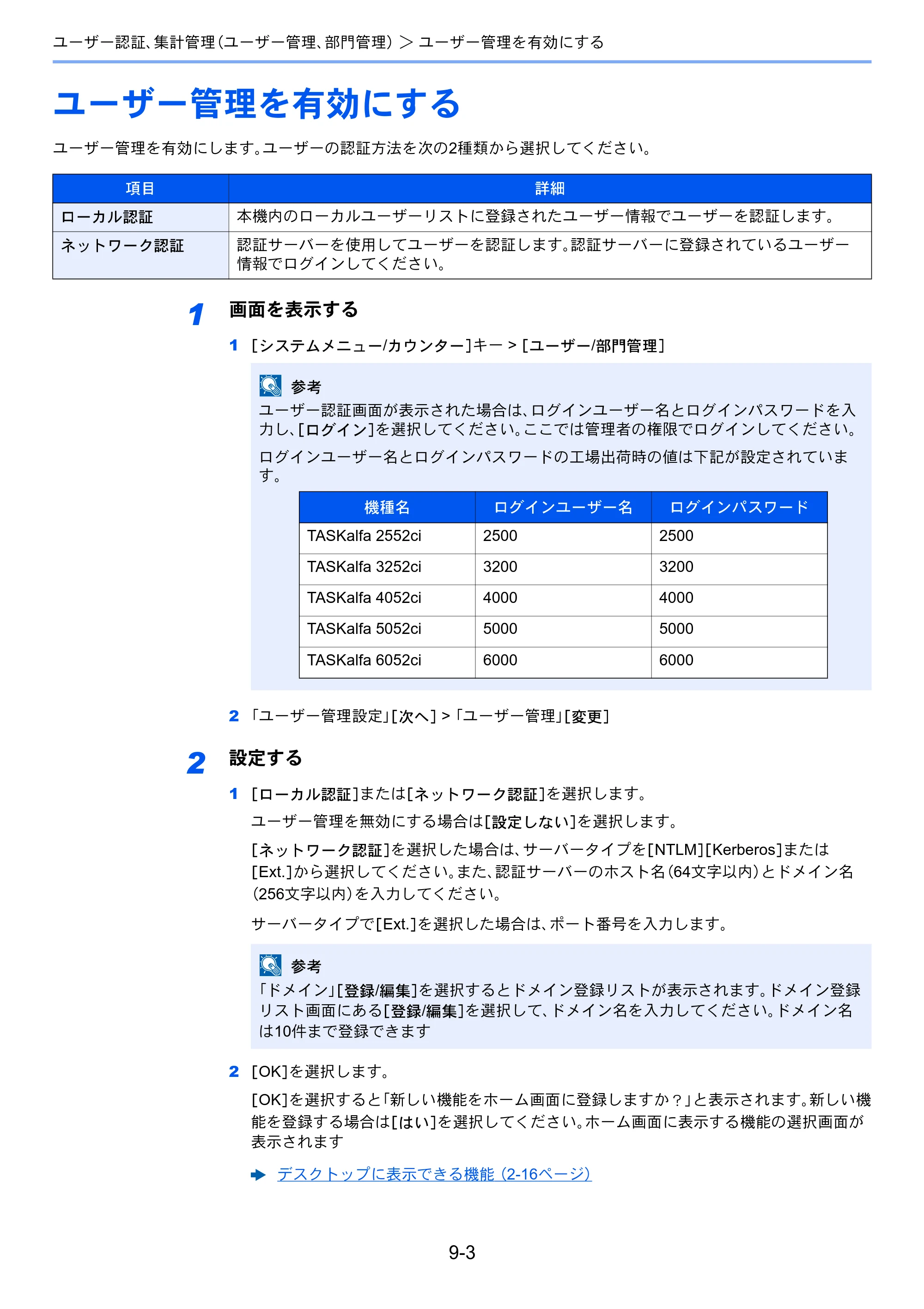 京セラ TASKalfa 2552ci / TASKalfa 3252ci / TASKalfa 4052ci TASKalfa 6052ci/5052ci/4052ci/3252ci/2552ci 使用説明書 — 原本ページ — 449ページ