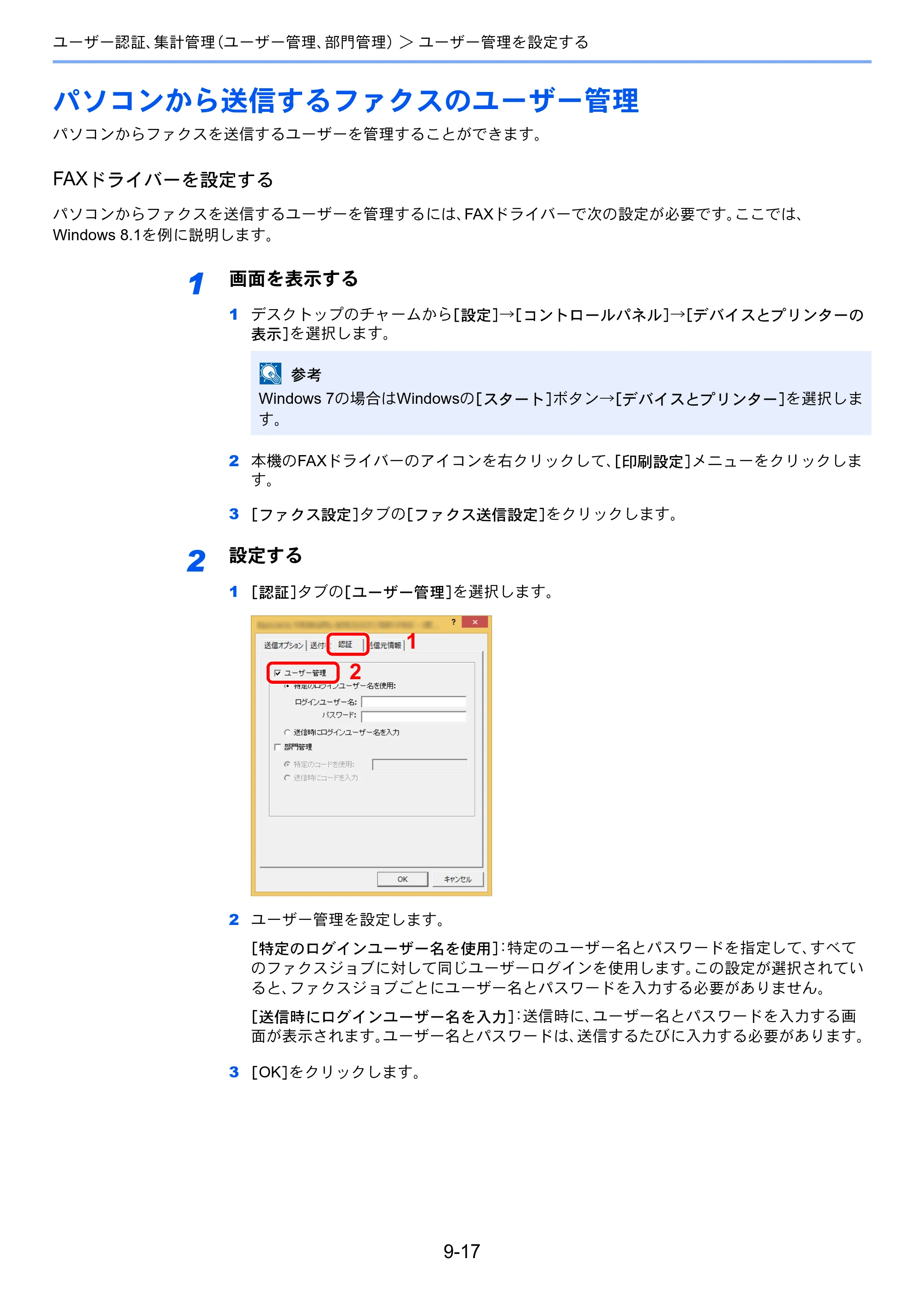 京セラ TASKalfa 2552ci / TASKalfa 3252ci / TASKalfa 4052ci TASKalfa 6052ci/5052ci/4052ci/3252ci/2552ci 使用説明書 — 原本ページ — 463ページ