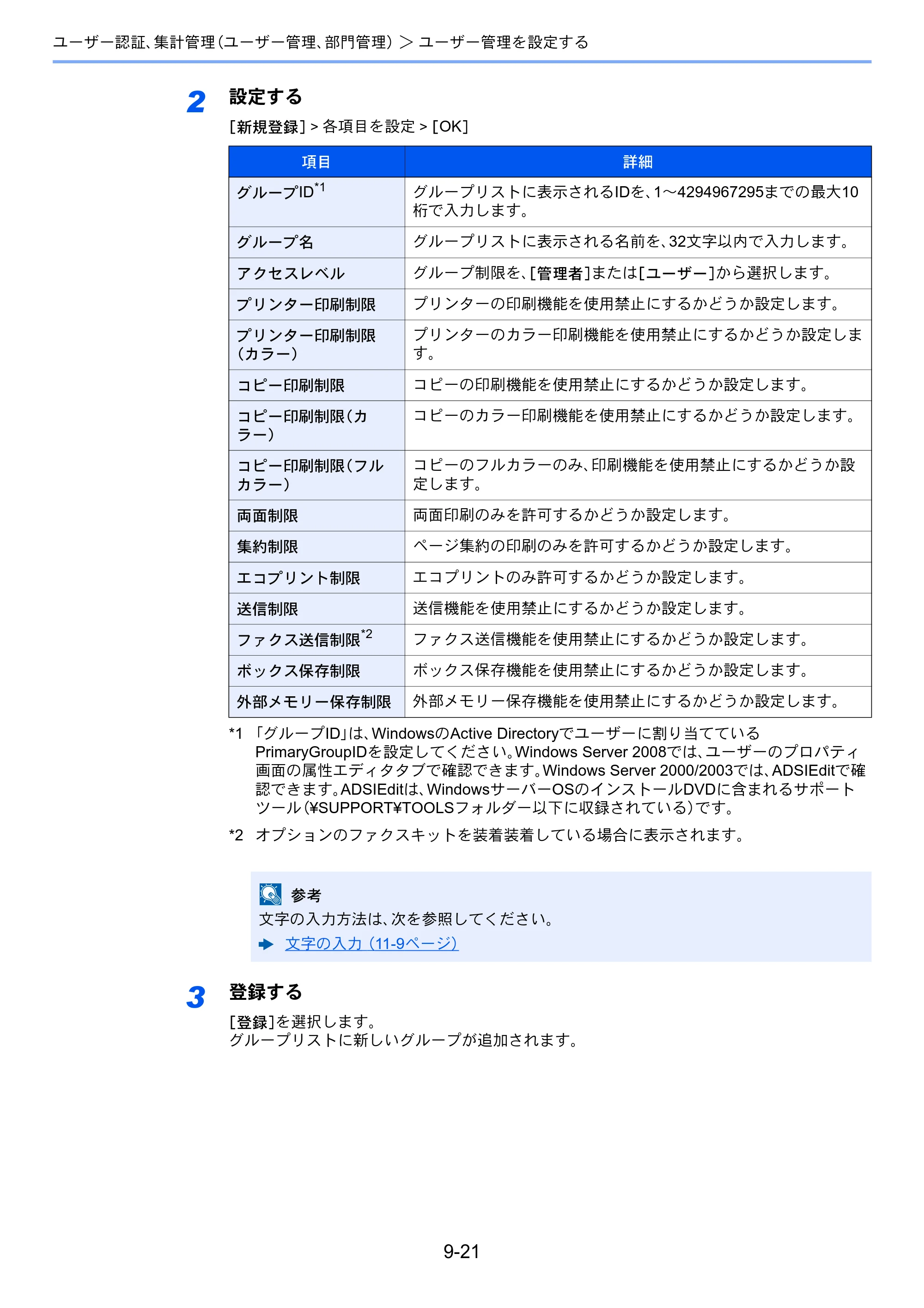 京セラ TASKalfa 2552ci / TASKalfa 3252ci / TASKalfa 4052ci TASKalfa 6052ci/5052ci/4052ci/3252ci/2552ci 使用説明書 — 原本ページ — 467ページ