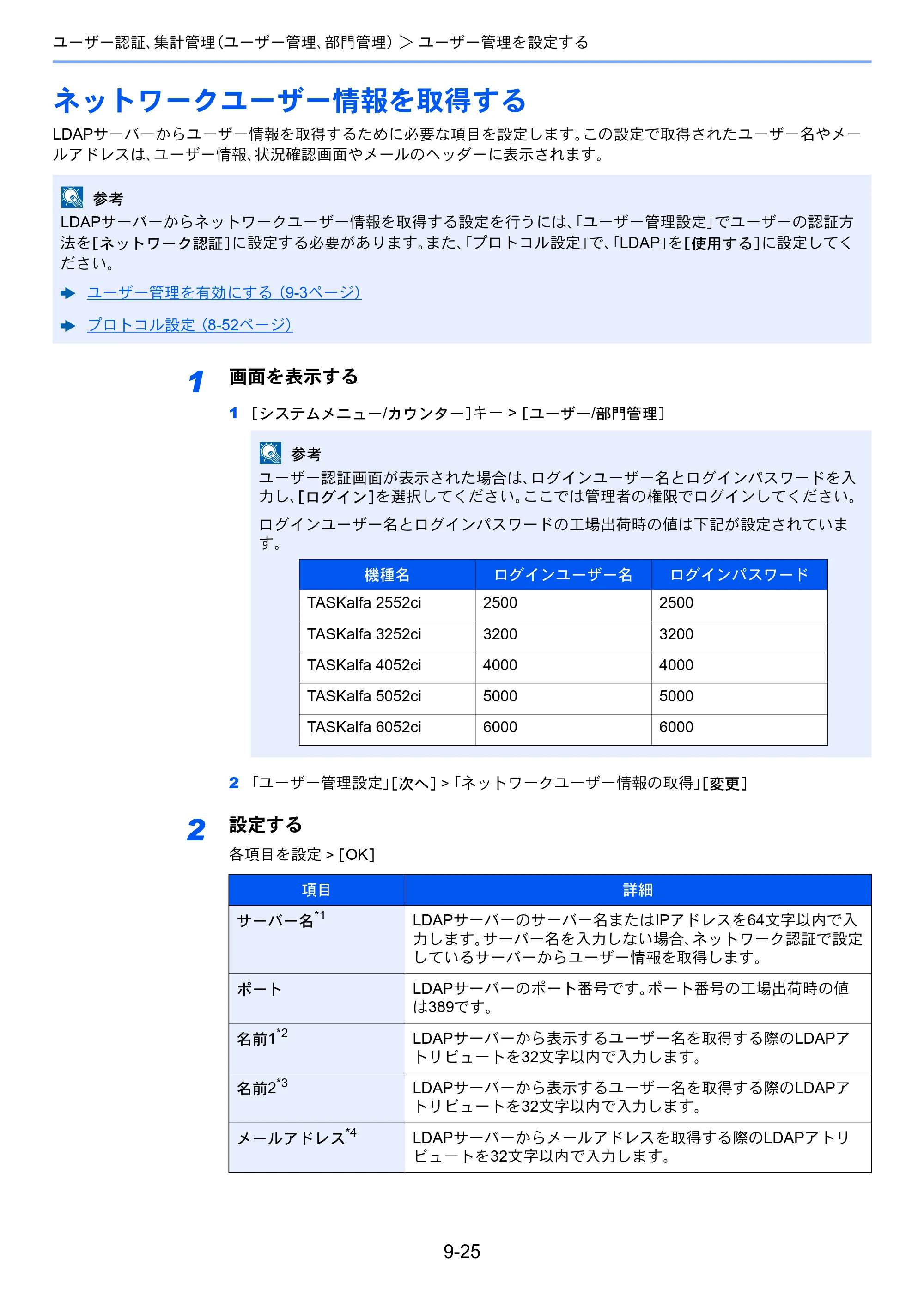 京セラ TASKalfa 2552ci / TASKalfa 3252ci / TASKalfa 4052ci TASKalfa 6052ci/5052ci/4052ci/3252ci/2552ci 使用説明書 — 原本ページ — 471ページ