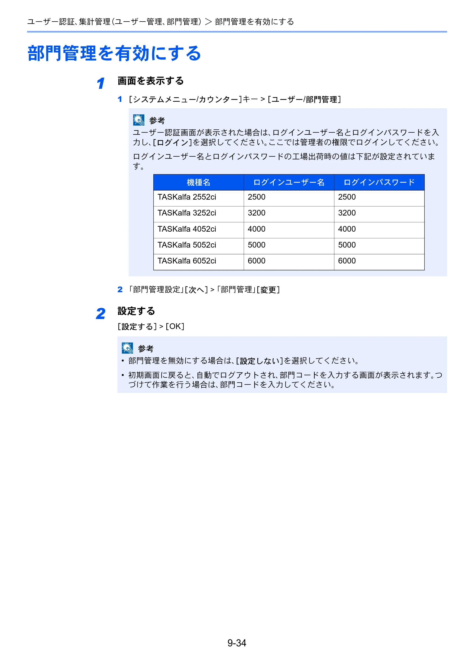京セラ TASKalfa 2552ci / TASKalfa 3252ci / TASKalfa 4052ci TASKalfa 6052ci/5052ci/4052ci/3252ci/2552ci 使用説明書 — 原本ページ — 480ページ