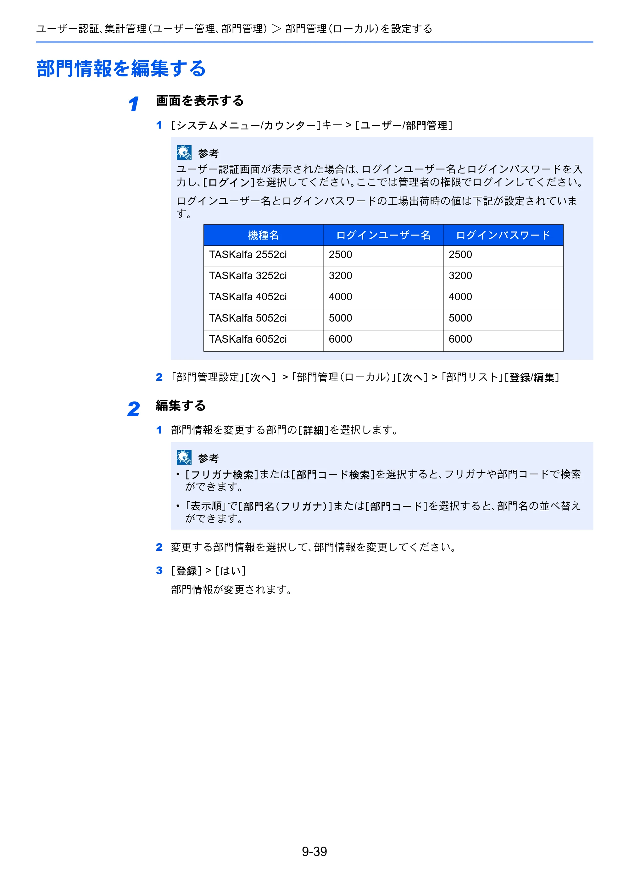 京セラ TASKalfa 2552ci / TASKalfa 3252ci / TASKalfa 4052ci TASKalfa 6052ci/5052ci/4052ci/3252ci/2552ci 使用説明書 — 原本ページ — 485ページ