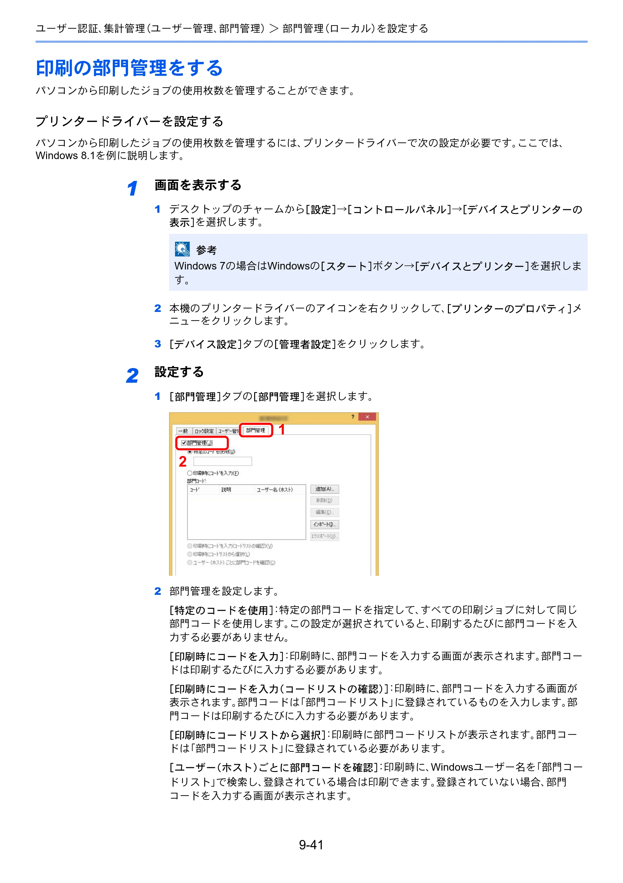 京セラ TASKalfa 2552ci / TASKalfa 3252ci / TASKalfa 4052ci TASKalfa 6052ci/5052ci/4052ci/3252ci/2552ci 使用説明書 — 原本ページ — 487ページ