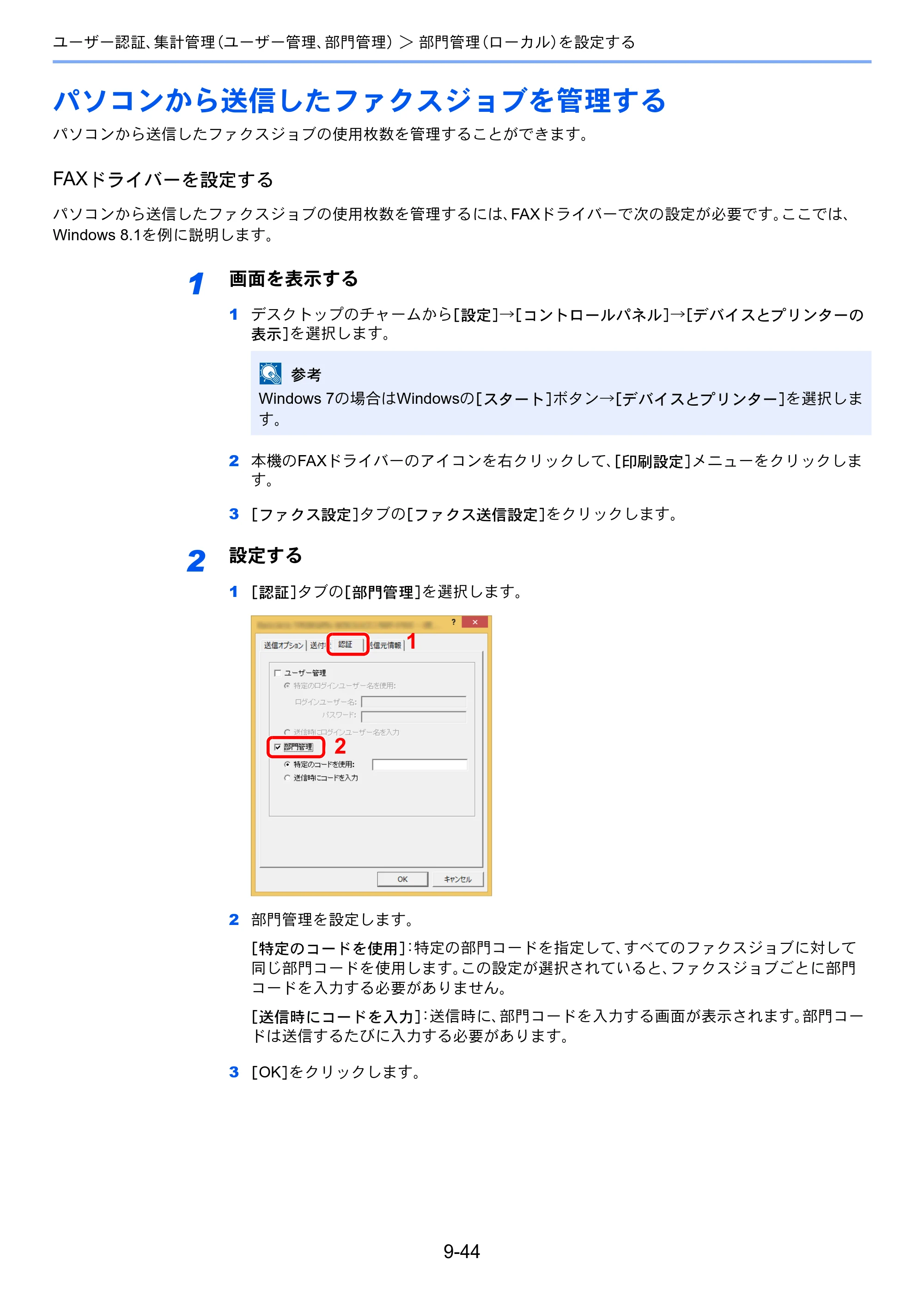 京セラ TASKalfa 2552ci / TASKalfa 3252ci / TASKalfa 4052ci TASKalfa 6052ci/5052ci/4052ci/3252ci/2552ci 使用説明書 — 原本ページ — 490ページ