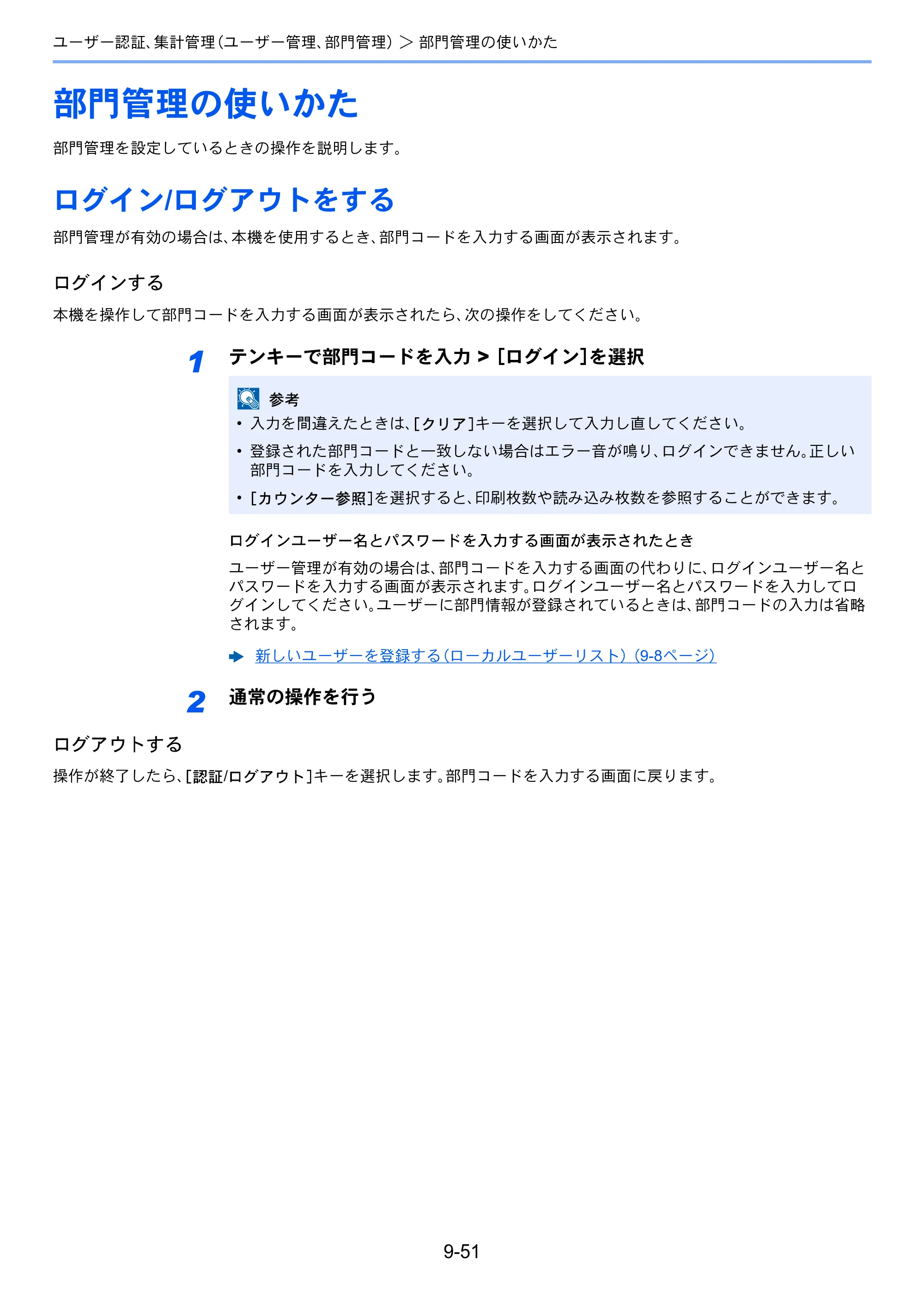 京セラ TASKalfa 2552ci / TASKalfa 3252ci / TASKalfa 4052ci TASKalfa 6052ci/5052ci/4052ci/3252ci/2552ci 使用説明書 — 原本ページ — 497ページ