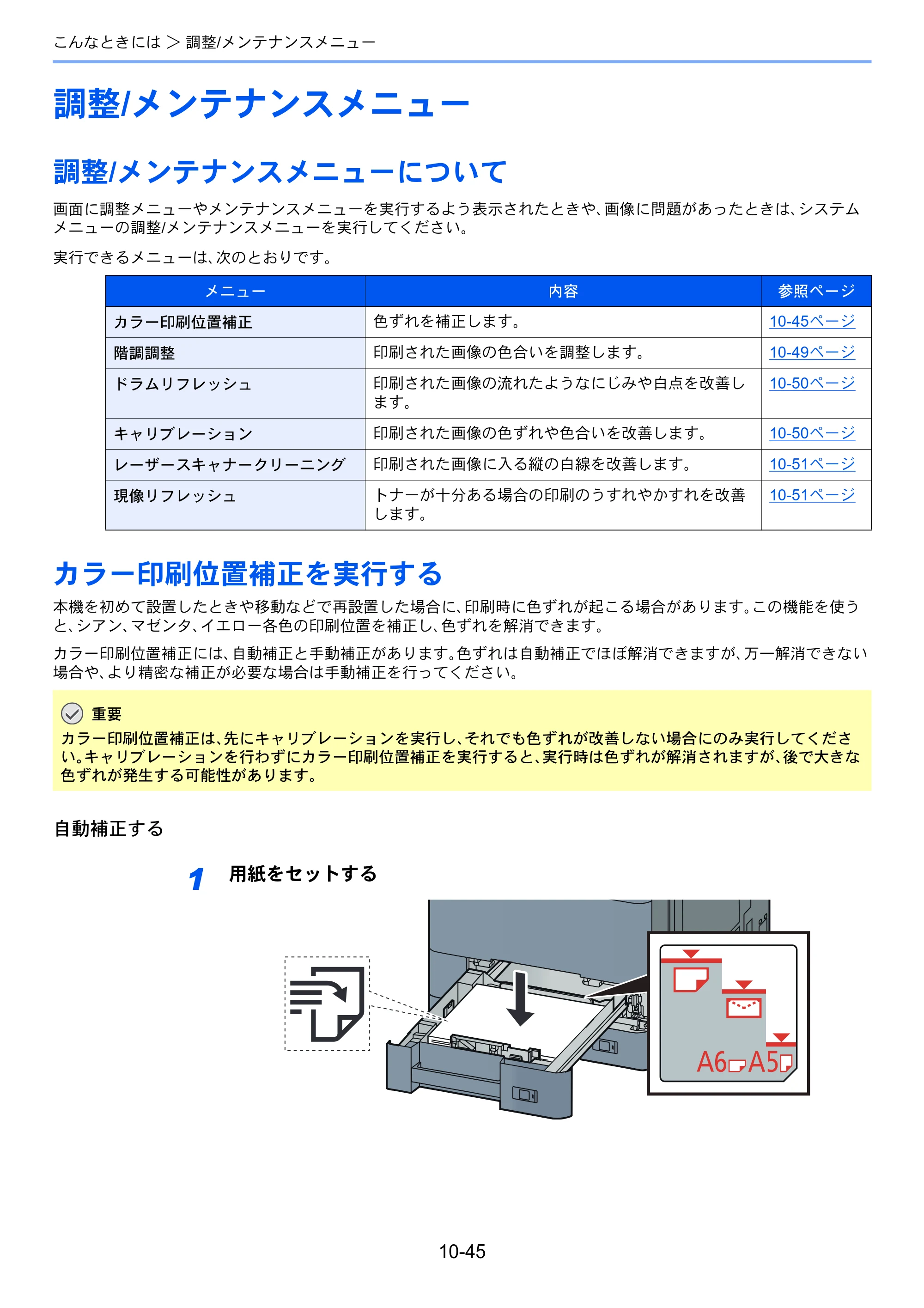 京セラ TASKalfa 2552ci / TASKalfa 3252ci / TASKalfa 4052ci TASKalfa 6052ci/5052ci/4052ci/3252ci/2552ci 使用説明書 — 原本ページ — 547ページ