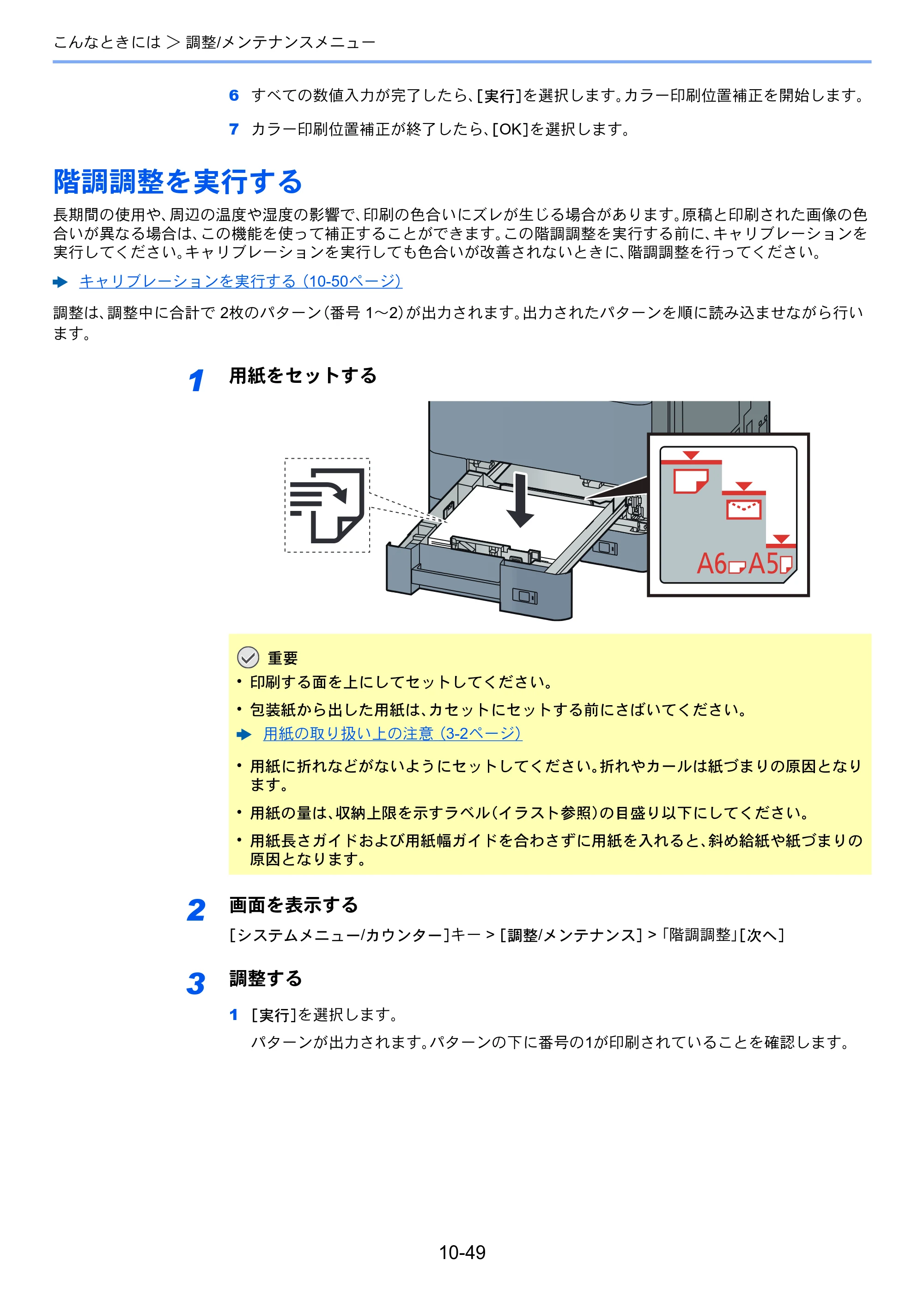 京セラ TASKalfa 2552ci / TASKalfa 3252ci / TASKalfa 4052ci TASKalfa 6052ci/5052ci/4052ci/3252ci/2552ci 使用説明書 — 原本ページ — 551ページ
