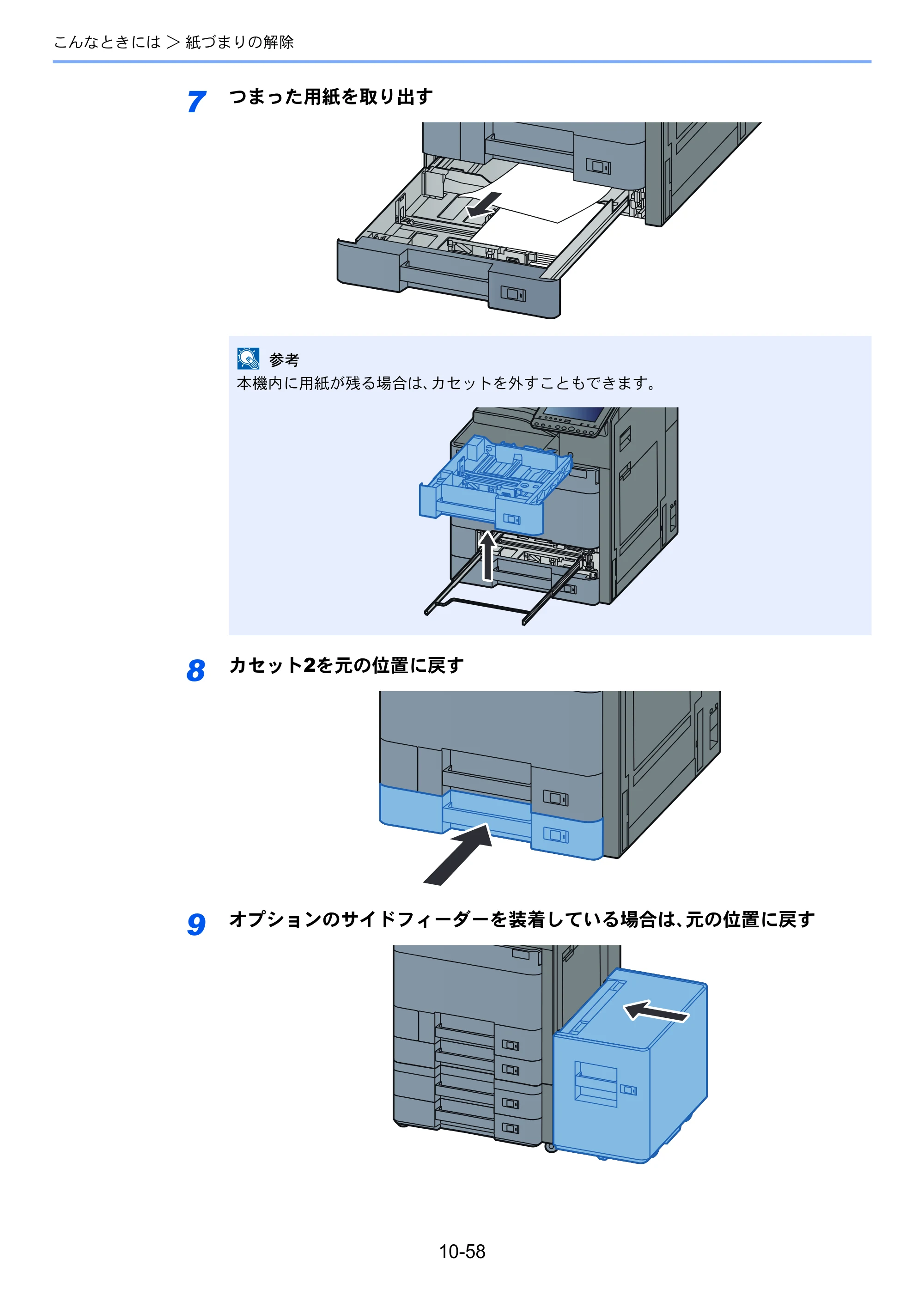 京セラ TASKalfa 2552ci / TASKalfa 3252ci / TASKalfa 4052ci TASKalfa 6052ci/5052ci/4052ci/3252ci/2552ci 使用説明書 — 原本ページ — 560ページ