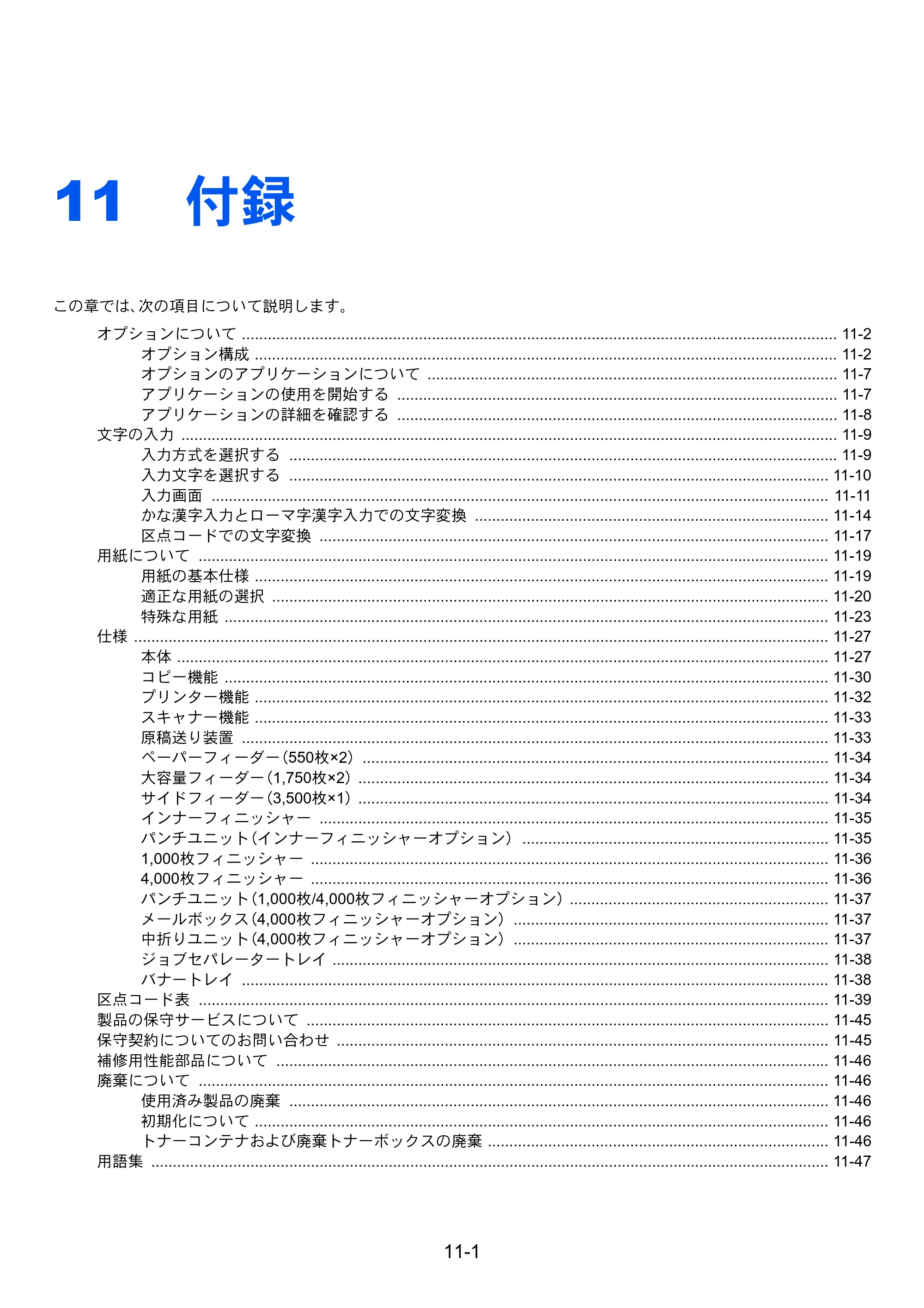 京セラ TASKalfa 2552ci / TASKalfa 3252ci / TASKalfa 4052ci TASKalfa 6052ci/5052ci/4052ci/3252ci/2552ci 使用説明書 — 原本ページ — 618ページ