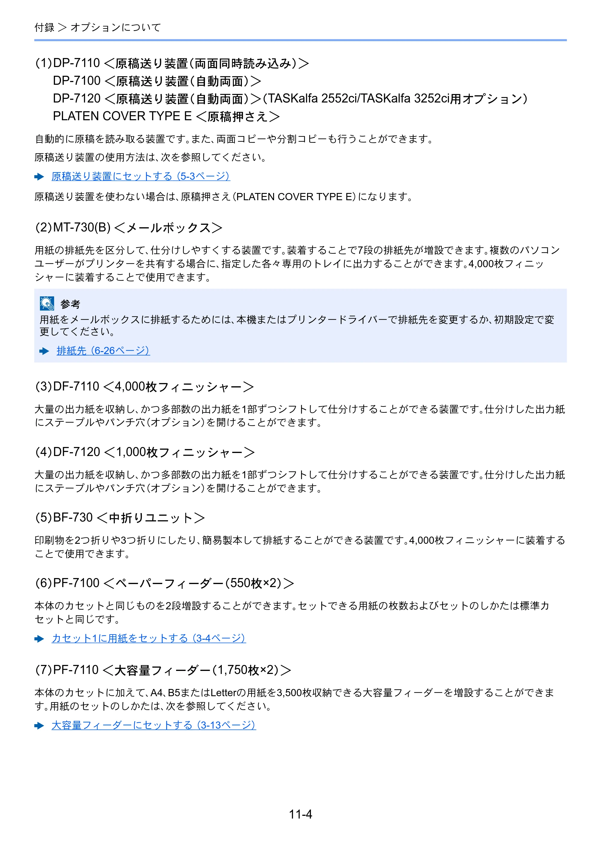 京セラ TASKalfa 2552ci / TASKalfa 3252ci / TASKalfa 4052ci TASKalfa 6052ci/5052ci/4052ci/3252ci/2552ci 使用説明書 — 原本ページ — 621ページ