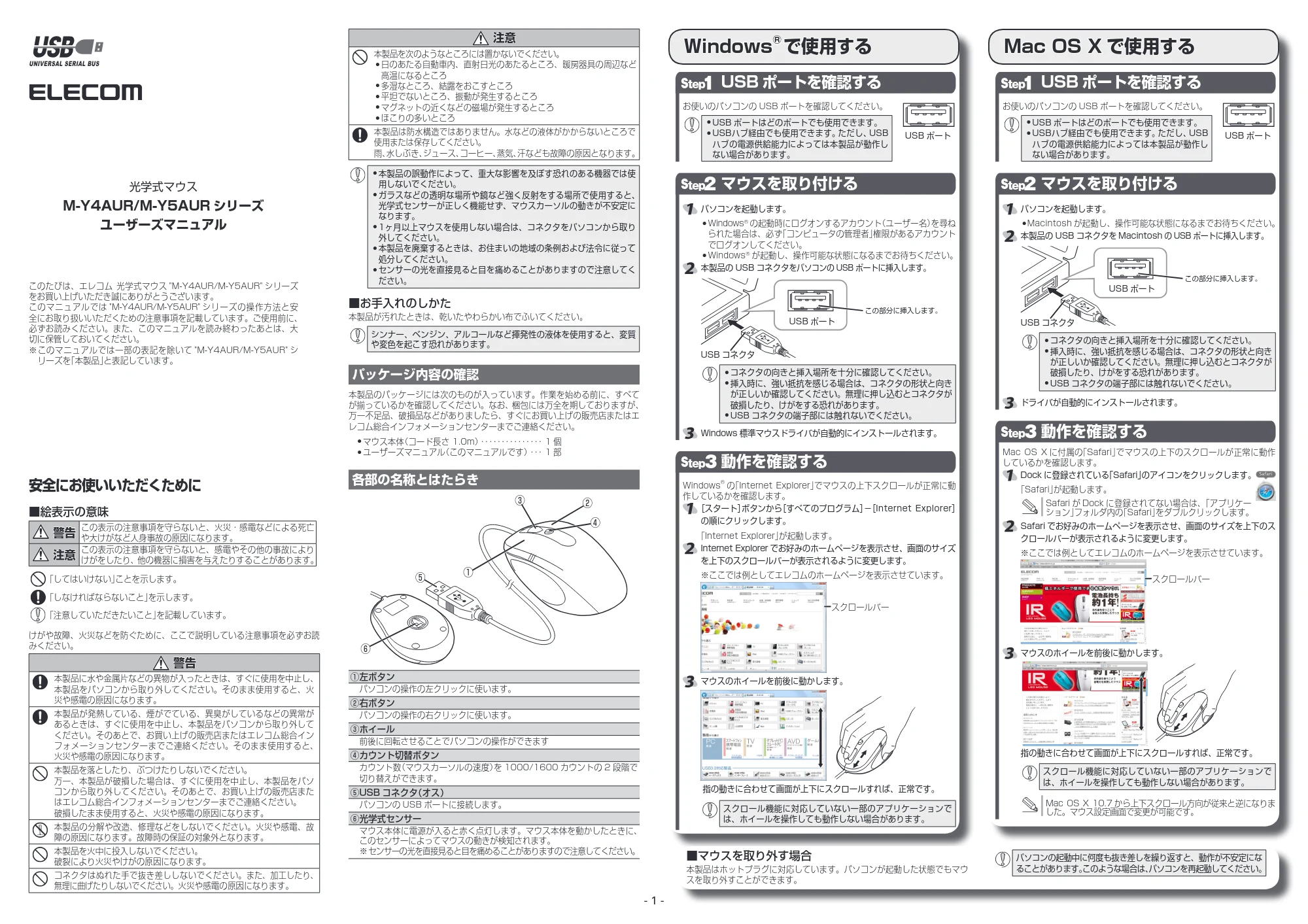 エレコム M-Y4AURBK / M-Y4AURBU / M-Y4AURPN ユーザーズマニュアル — 原本ページ — 1ページ