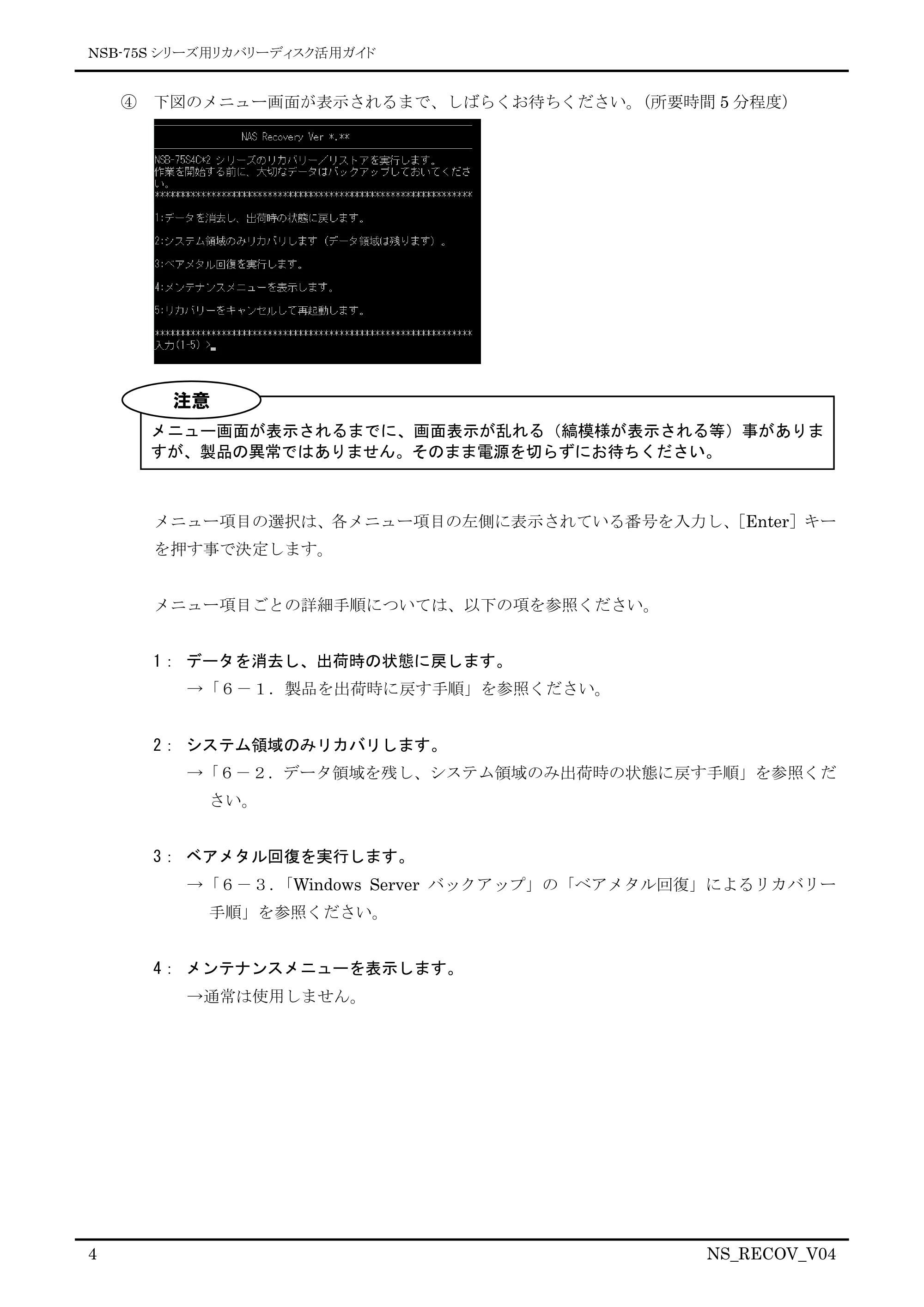 エレコム NSB-75S16T4DS2 / NSB-75S24T4DS2 / NSB-75S4T4DS2 09.リカバリーディスク活用ガイド — 原本ページ — 4ページ