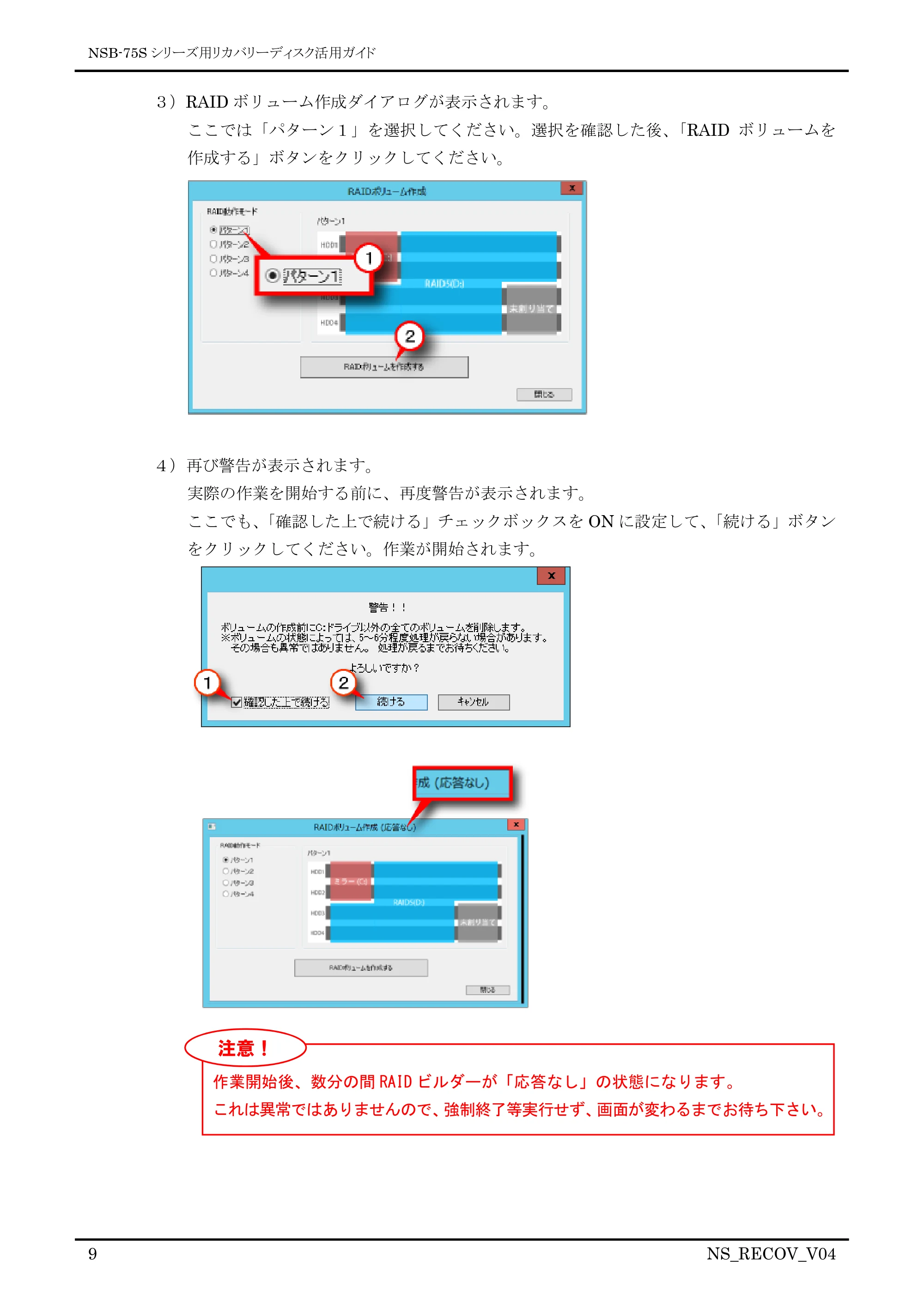 エレコム NSB-75S16T4DS2 / NSB-75S24T4DS2 / NSB-75S4T4DS2 09.リカバリーディスク活用ガイド — 原本ページ — 9ページ