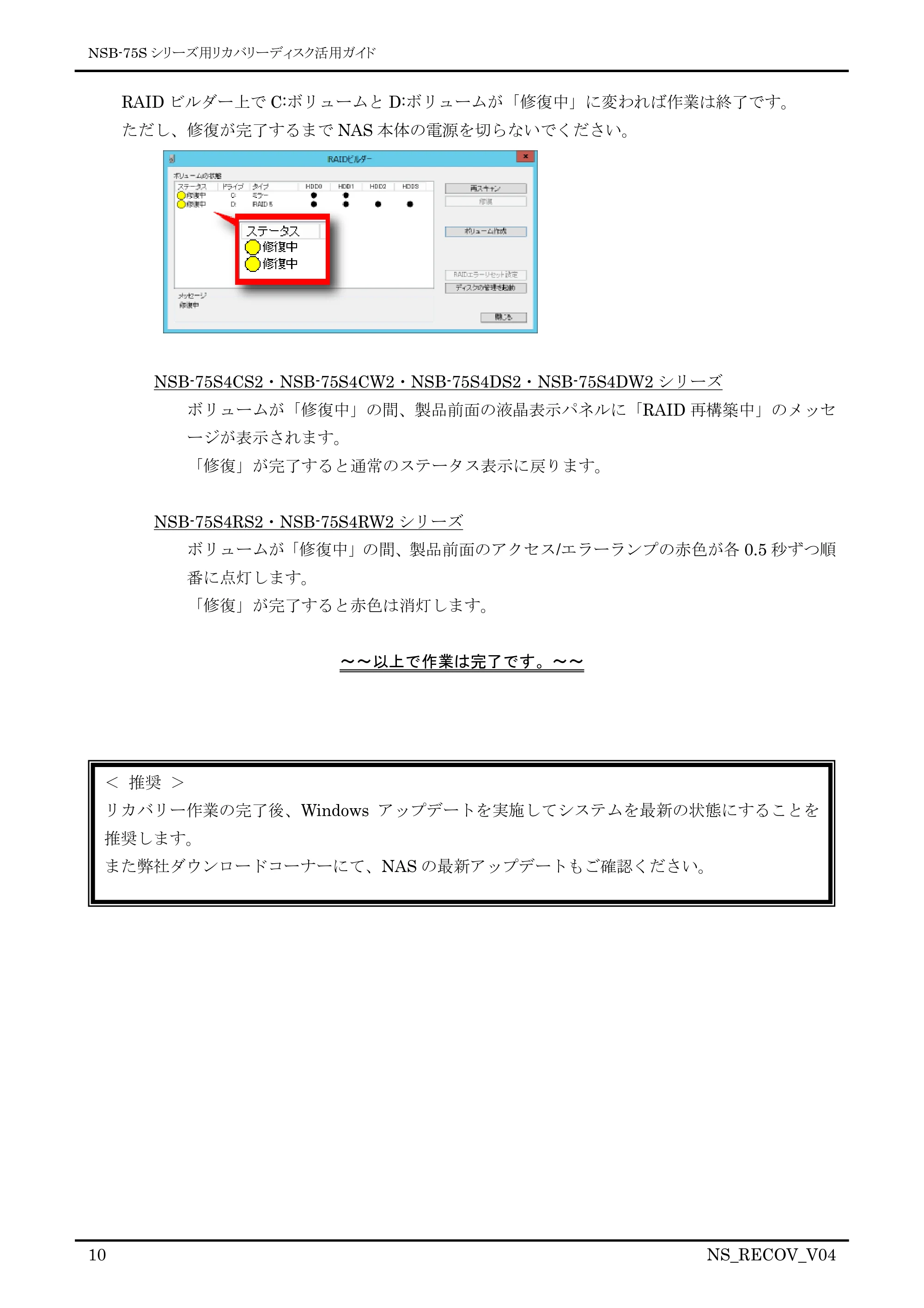 エレコム NSB-75S16T4DS2 / NSB-75S24T4DS2 / NSB-75S4T4DS2 09.リカバリーディスク活用ガイド — 原本ページ — 10ページ