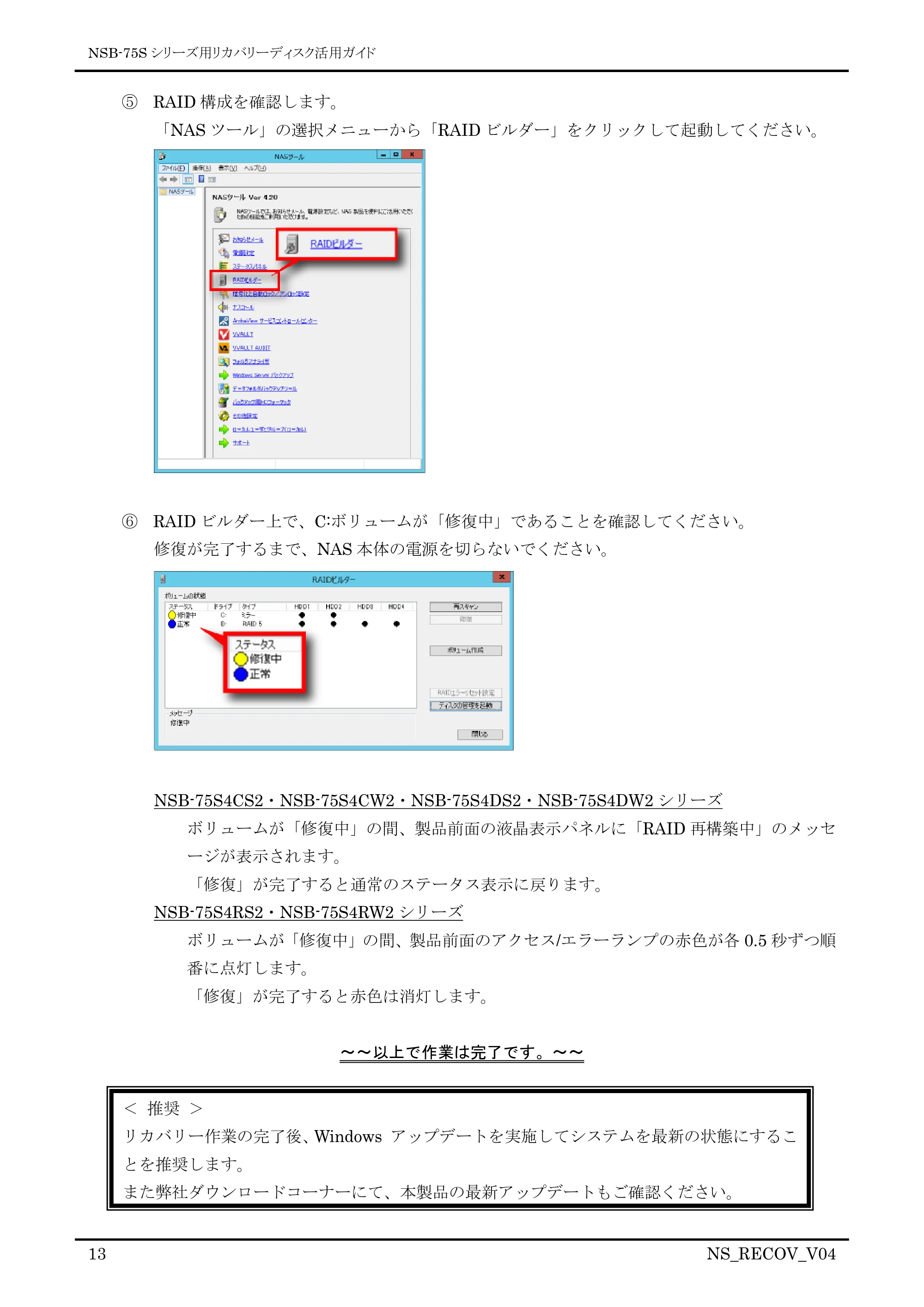 エレコム NSB-75S16T4DS2 / NSB-75S24T4DS2 / NSB-75S4T4DS2 09.リカバリーディスク活用ガイド — 原本ページ — 13ページ