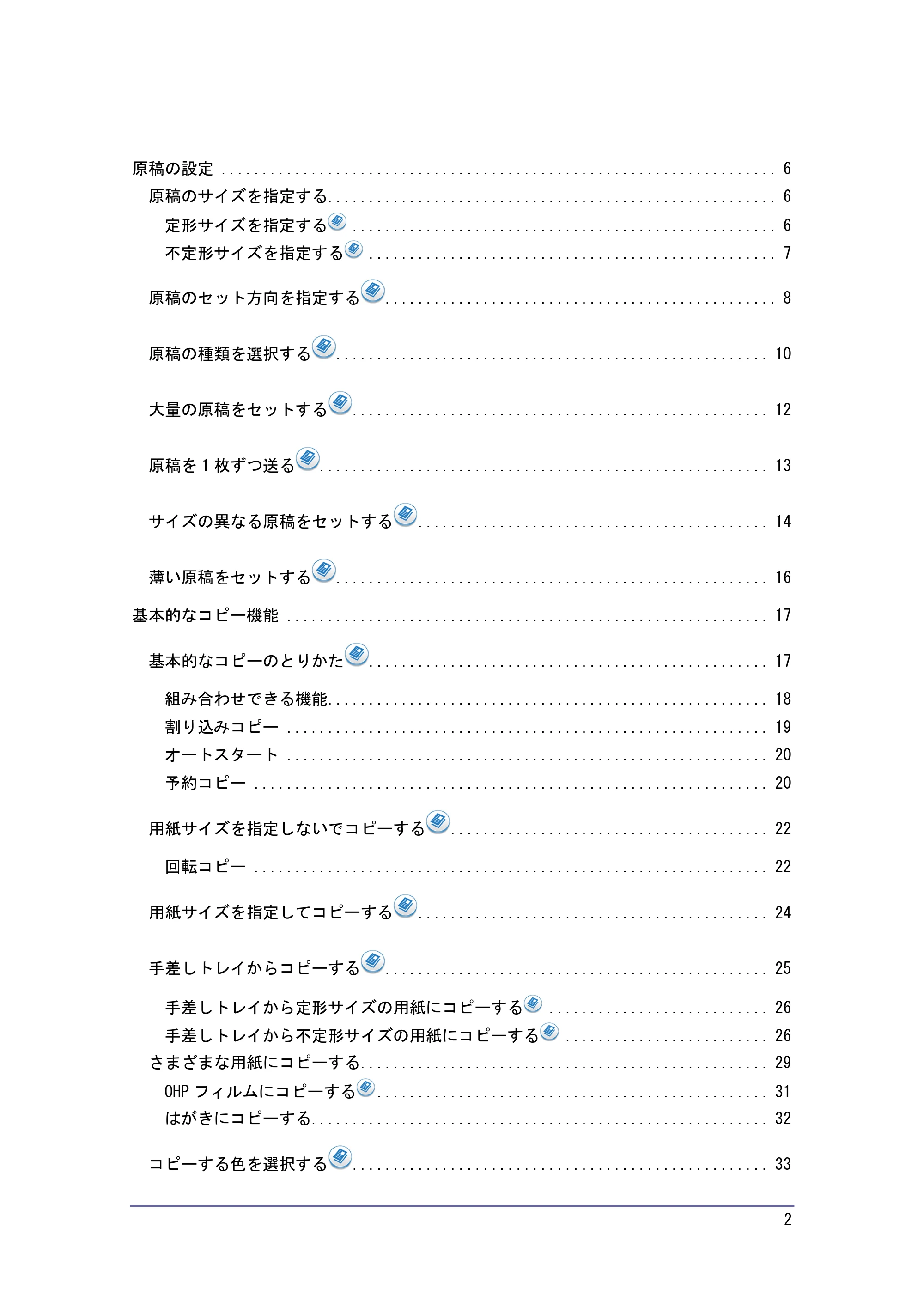 京セラ TASKalfa 4010w / TASKalfa 4011w / TASKalfa 4012w TASKalfa 4010w/4011w/4012w 使用説明書 (コピー/ドキュメントボックス) — 目次 — 原本ページ — 2ページ