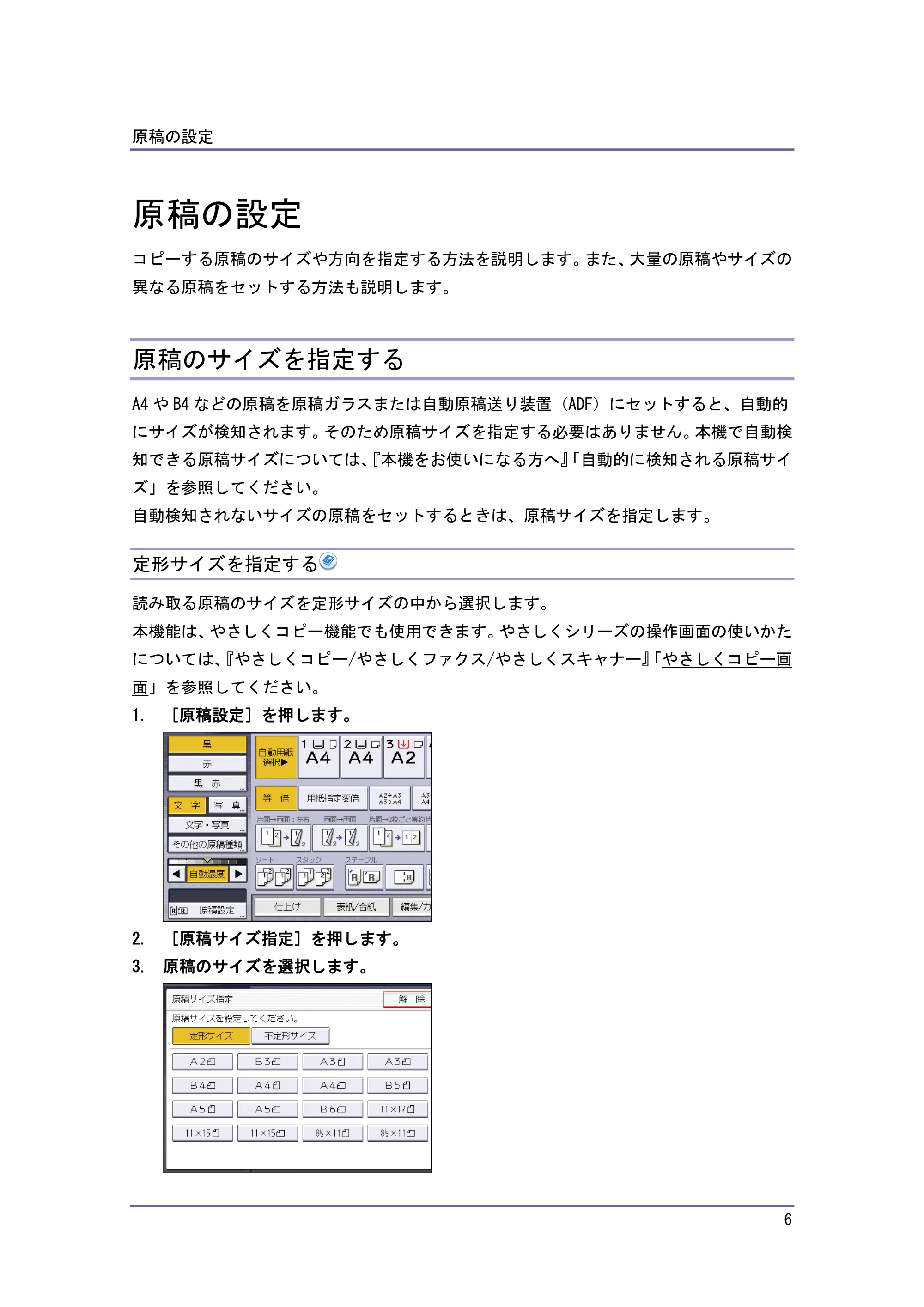 京セラ TASKalfa 4010w / TASKalfa 4011w / TASKalfa 4012w TASKalfa 4010w/4011w/4012w 使用説明書 (コピー/ドキュメントボックス) — 原稿の設定 — 原本ページ — 6ページ