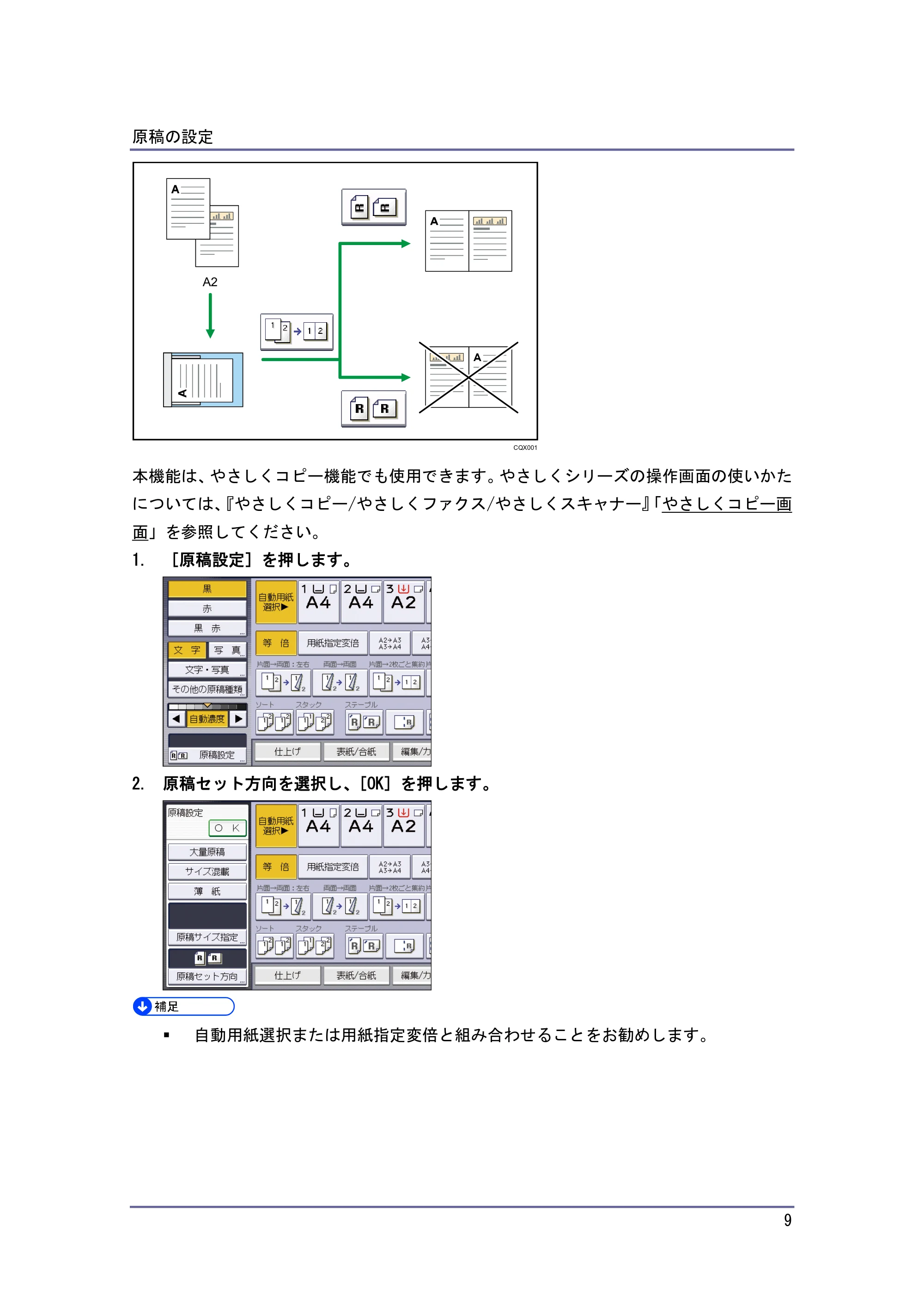 京セラ TASKalfa 4010w / TASKalfa 4011w / TASKalfa 4012w TASKalfa 4010w/4011w/4012w 使用説明書 (コピー/ドキュメントボックス) — 原本ページ — 9ページ