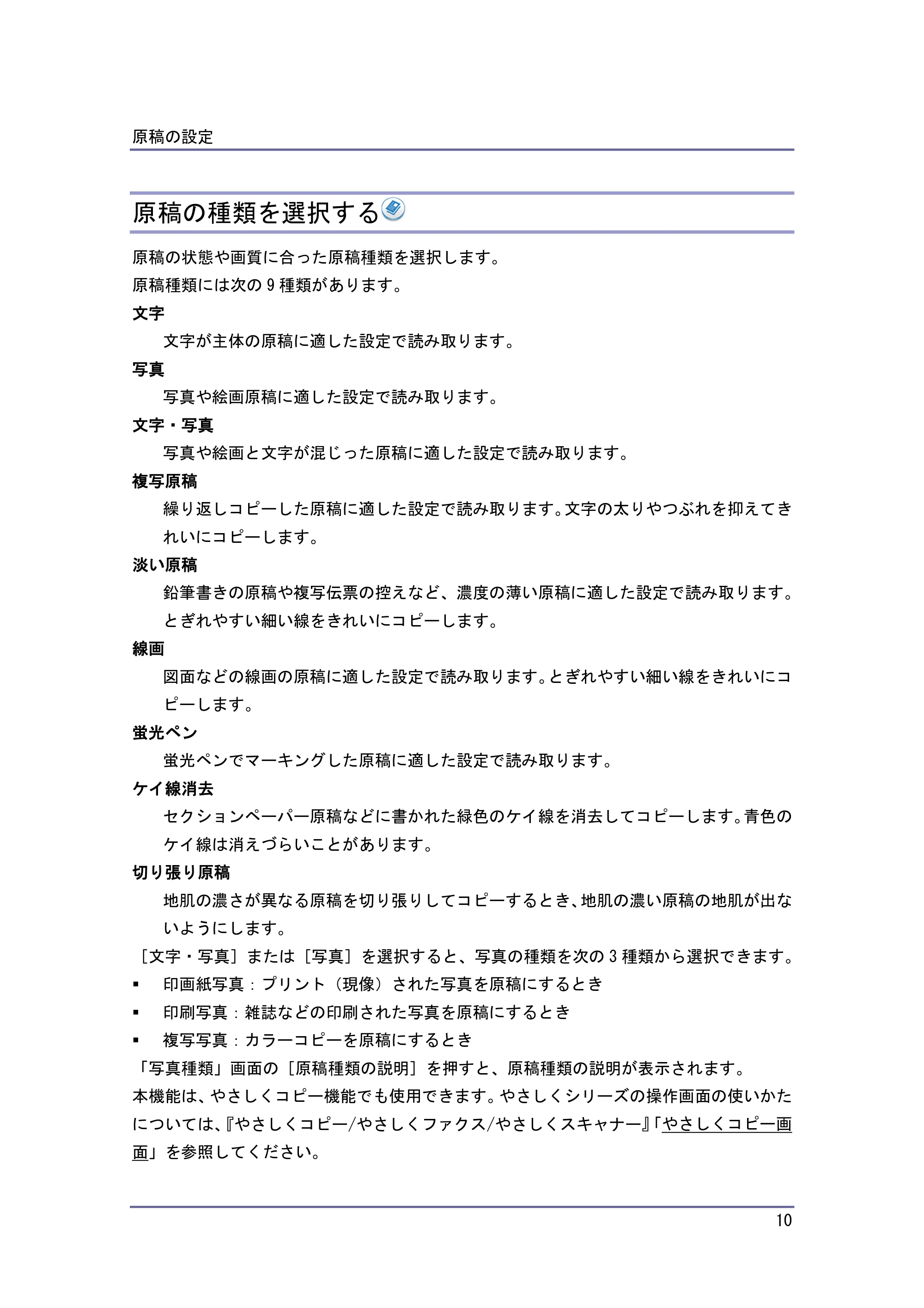 京セラ TASKalfa 4010w / TASKalfa 4011w / TASKalfa 4012w TASKalfa 4010w/4011w/4012w 使用説明書 (コピー/ドキュメントボックス) — 原稿の種類を選択する — 原本ページ — 10ページ