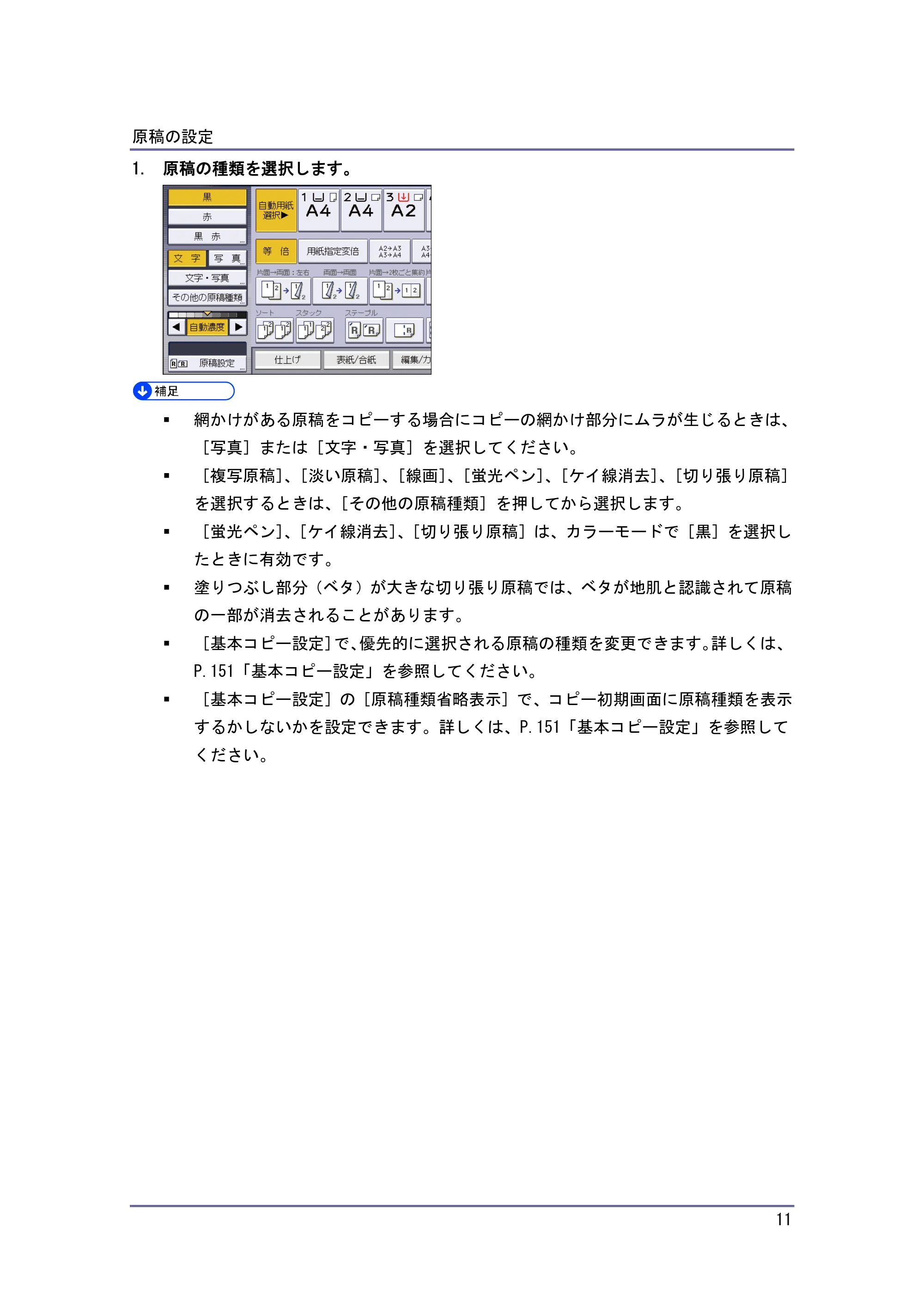 京セラ TASKalfa 4010w / TASKalfa 4011w / TASKalfa 4012w TASKalfa 4010w/4011w/4012w 使用説明書 (コピー/ドキュメントボックス) — 原本ページ — 11ページ