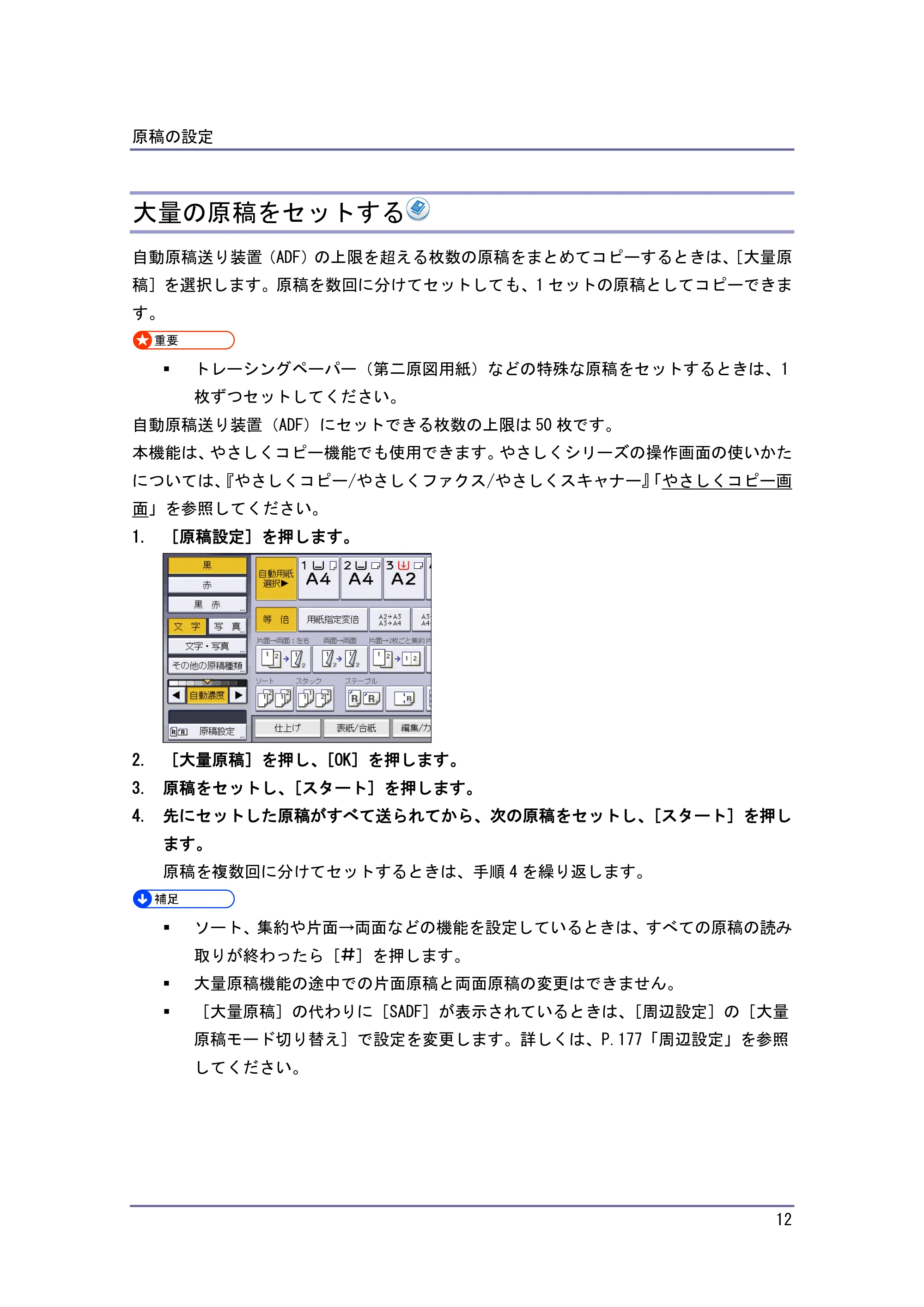 京セラ TASKalfa 4010w / TASKalfa 4011w / TASKalfa 4012w TASKalfa 4010w/4011w/4012w 使用説明書 (コピー/ドキュメントボックス) — 大量の原稿をセットする — 原本ページ — 12ページ