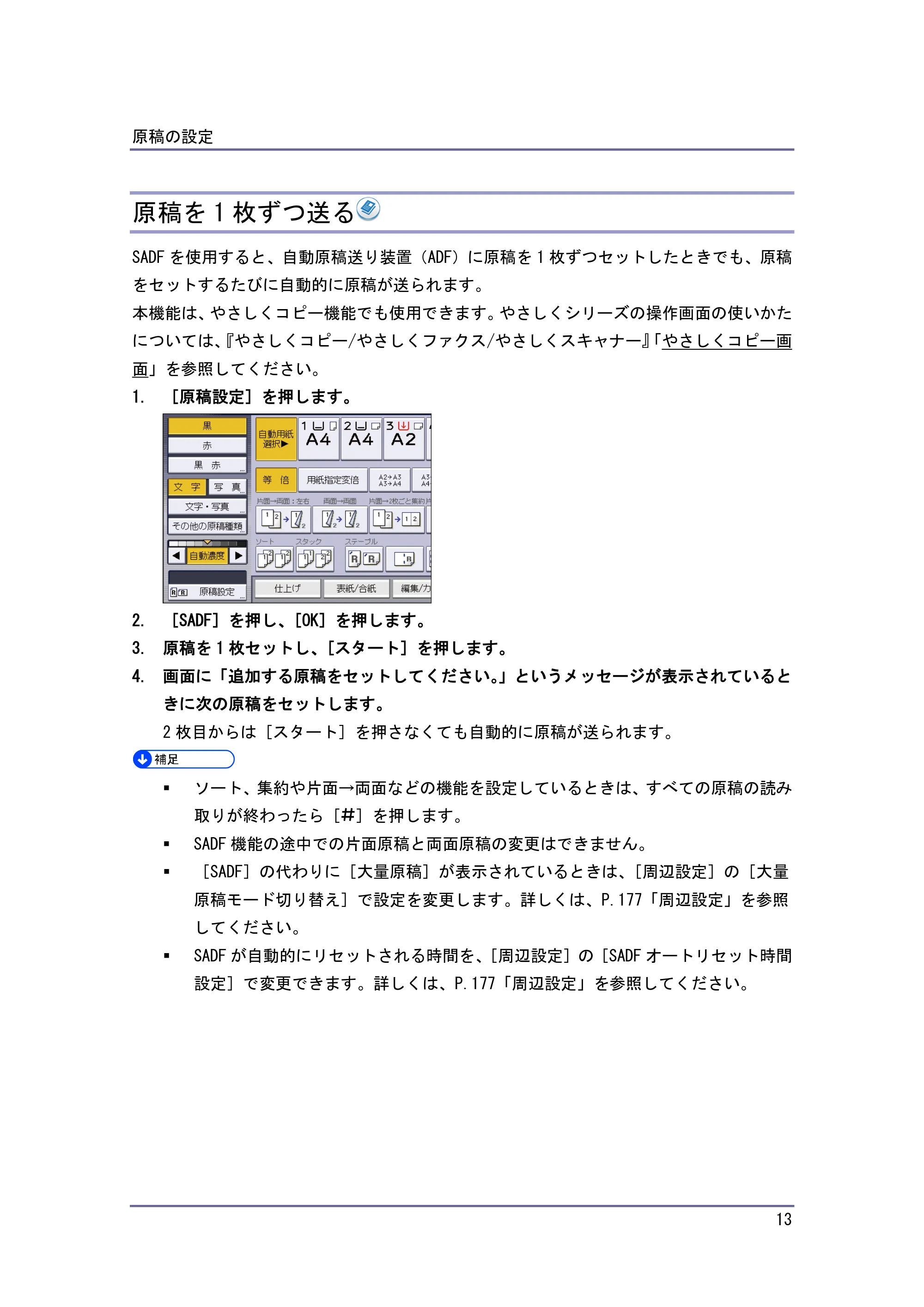 京セラ TASKalfa 4010w / TASKalfa 4011w / TASKalfa 4012w TASKalfa 4010w/4011w/4012w 使用説明書 (コピー/ドキュメントボックス) — 原稿を1枚ずつ送る — 原本ページ — 13ページ