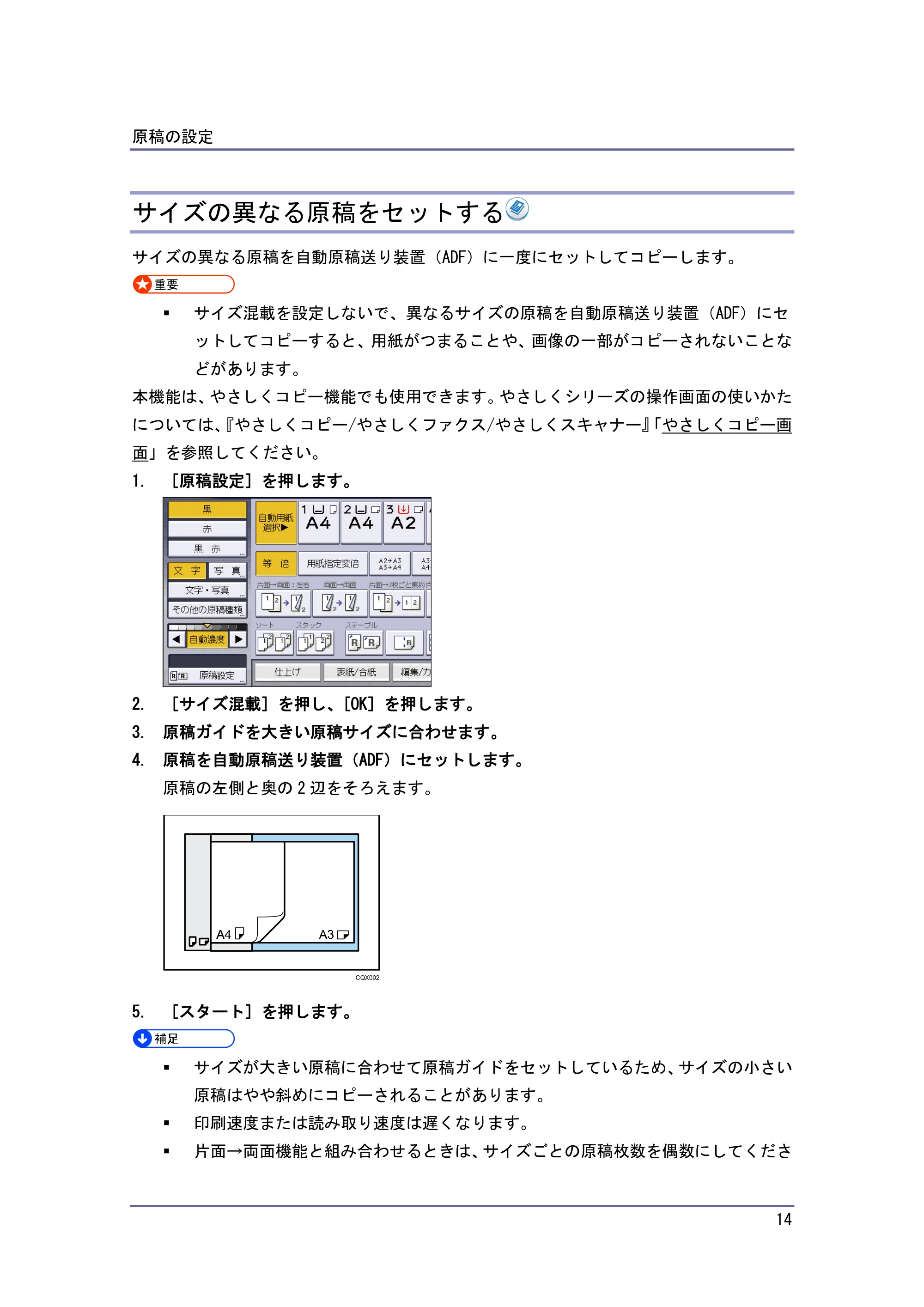 京セラ TASKalfa 4010w / TASKalfa 4011w / TASKalfa 4012w TASKalfa 4010w/4011w/4012w 使用説明書 (コピー/ドキュメントボックス) — サイズの異なる原稿をセットする — 原本ページ — 14ページ
