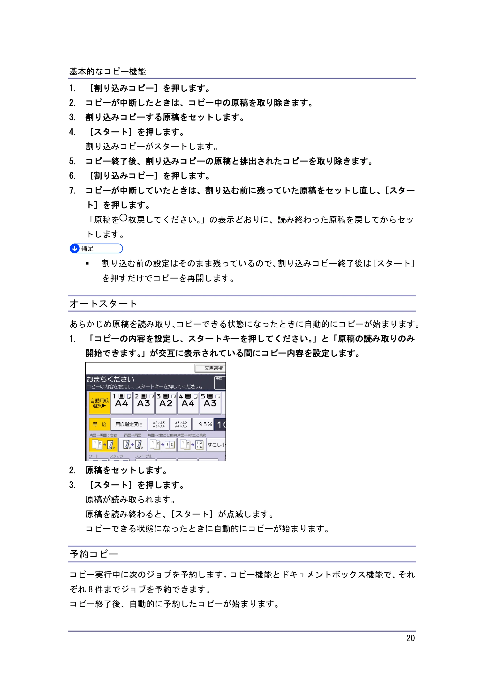京セラ TASKalfa 4010w / TASKalfa 4011w / TASKalfa 4012w TASKalfa 4010w/4011w/4012w 使用説明書 (コピー/ドキュメントボックス) — オートスタート — 原本ページ — 20ページ