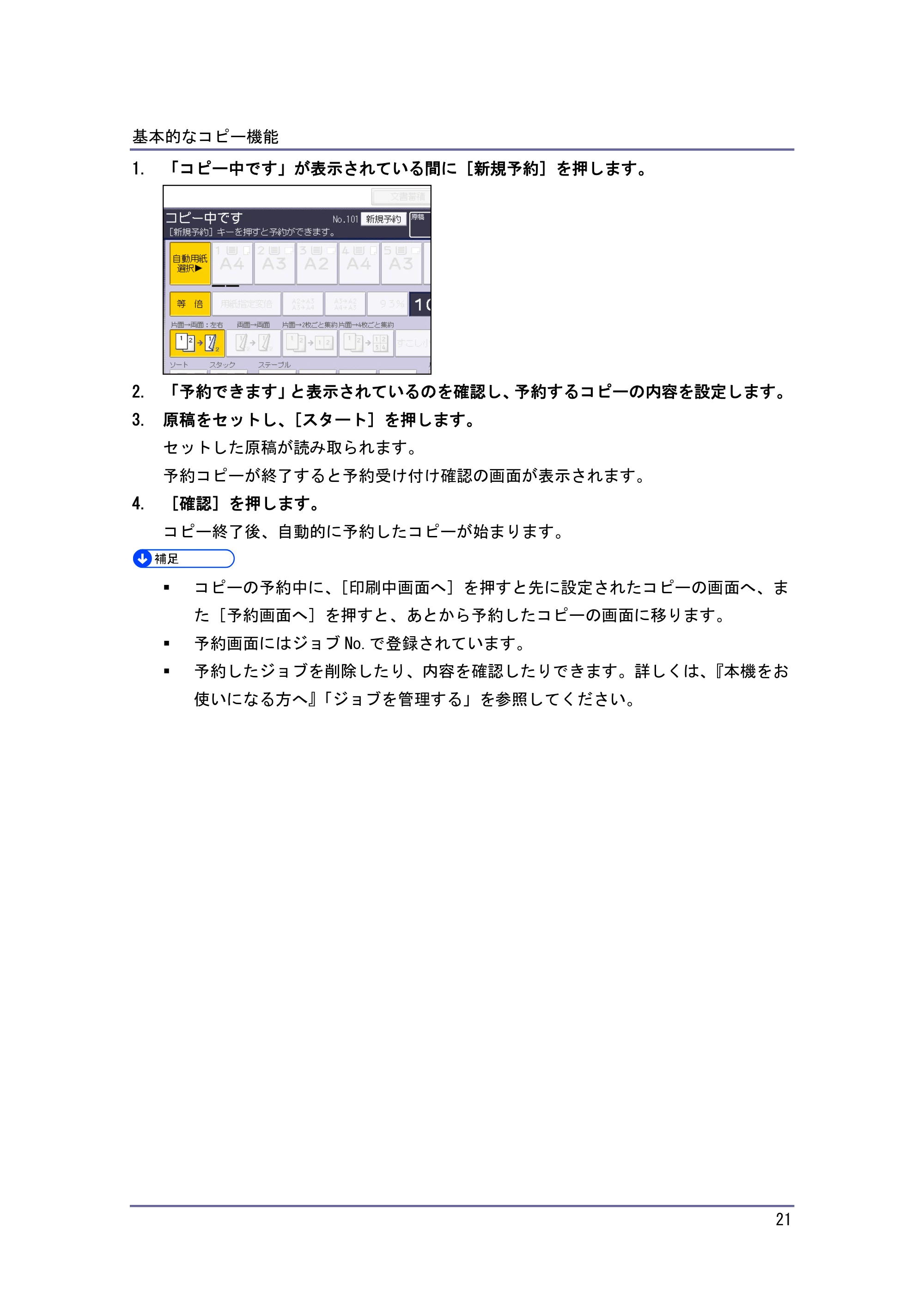 京セラ TASKalfa 4010w / TASKalfa 4011w / TASKalfa 4012w TASKalfa 4010w/4011w/4012w 使用説明書 (コピー/ドキュメントボックス) — 原本ページ — 21ページ