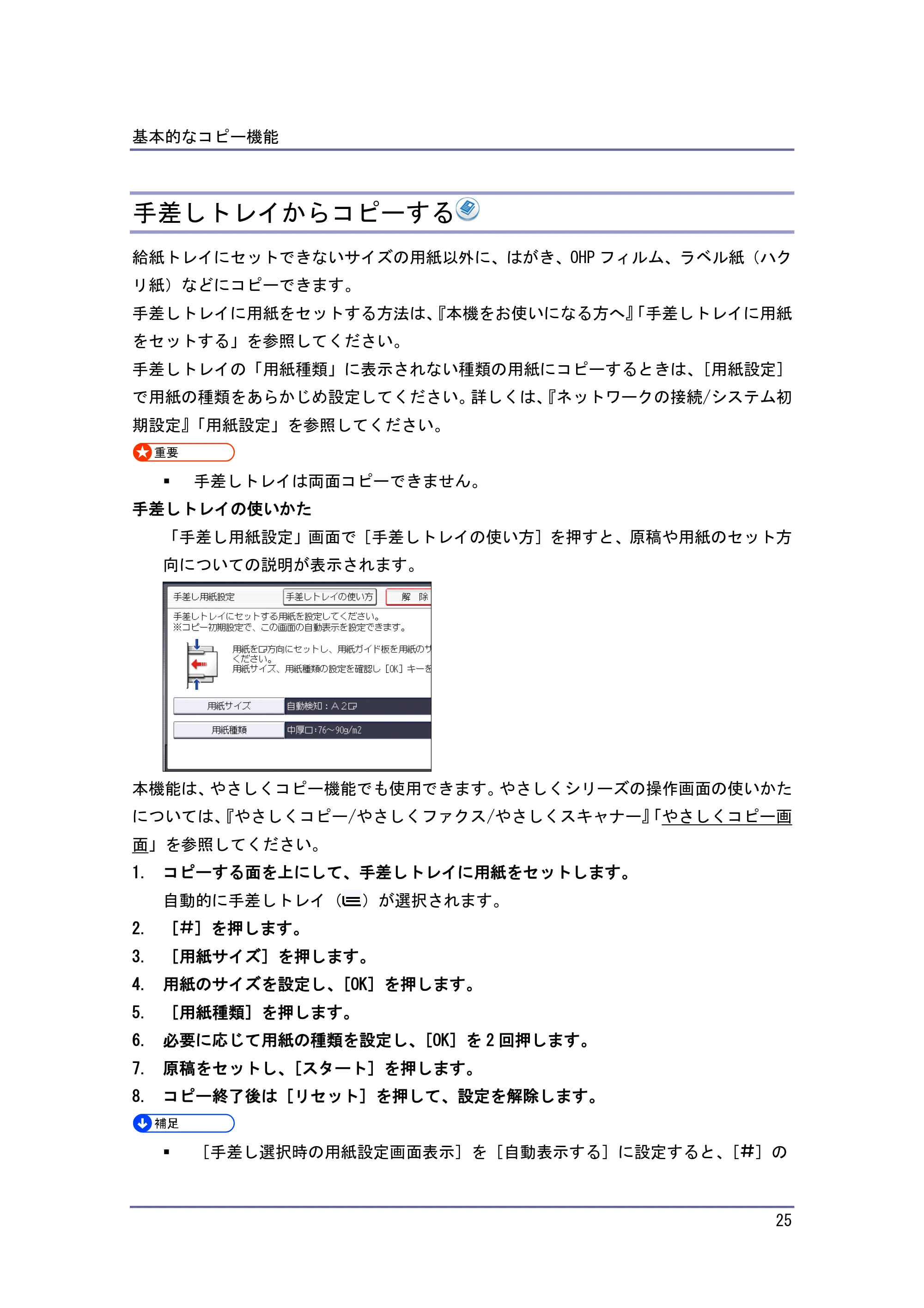 京セラ TASKalfa 4010w / TASKalfa 4011w / TASKalfa 4012w TASKalfa 4010w/4011w/4012w 使用説明書 (コピー/ドキュメントボックス) — 手差しトレイからコピーする — 原本ページ — 25ページ