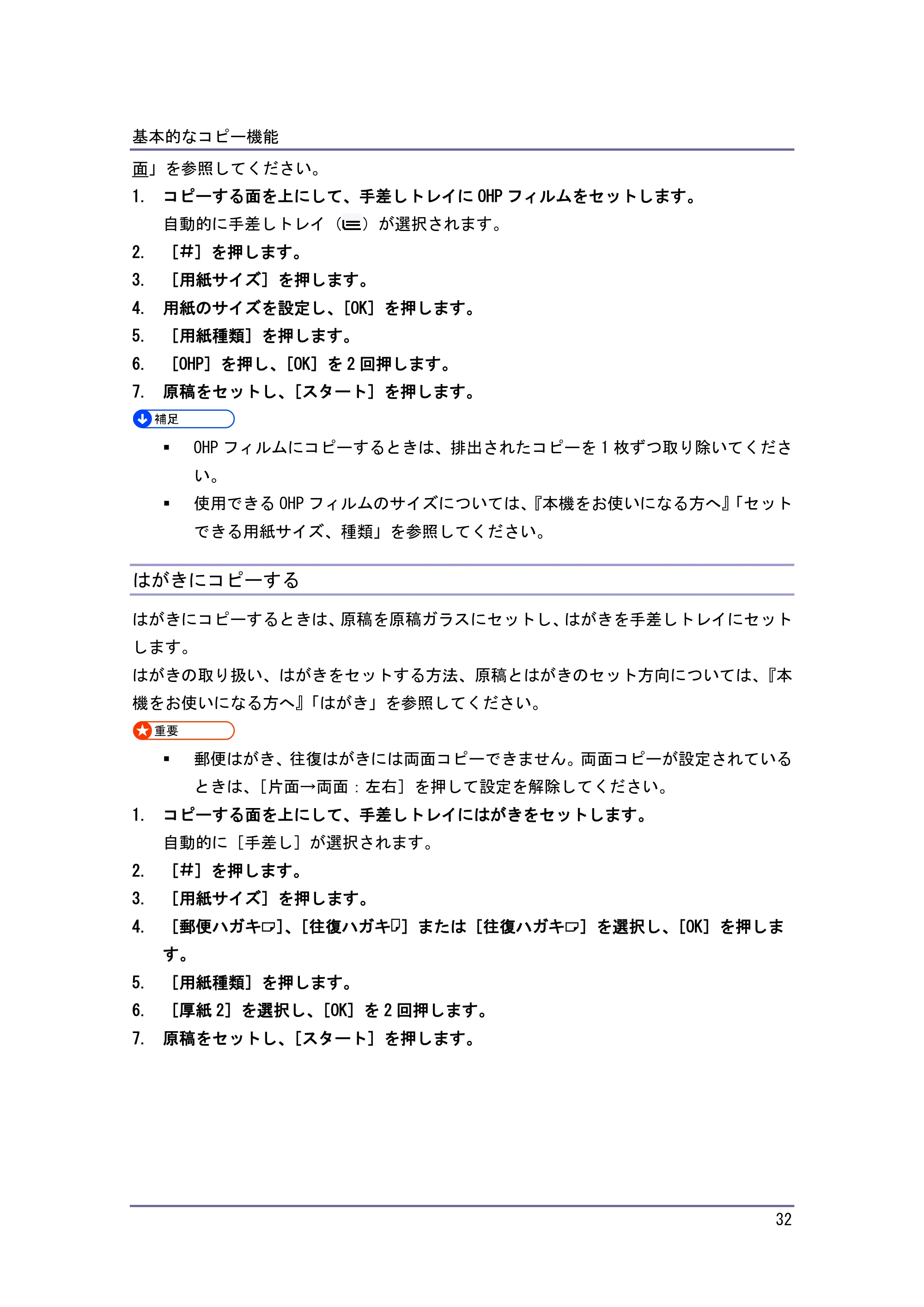 京セラ TASKalfa 4010w / TASKalfa 4011w / TASKalfa 4012w TASKalfa 4010w/4011w/4012w 使用説明書 (コピー/ドキュメントボックス) — はがきにコピーする — 原本ページ — 32ページ