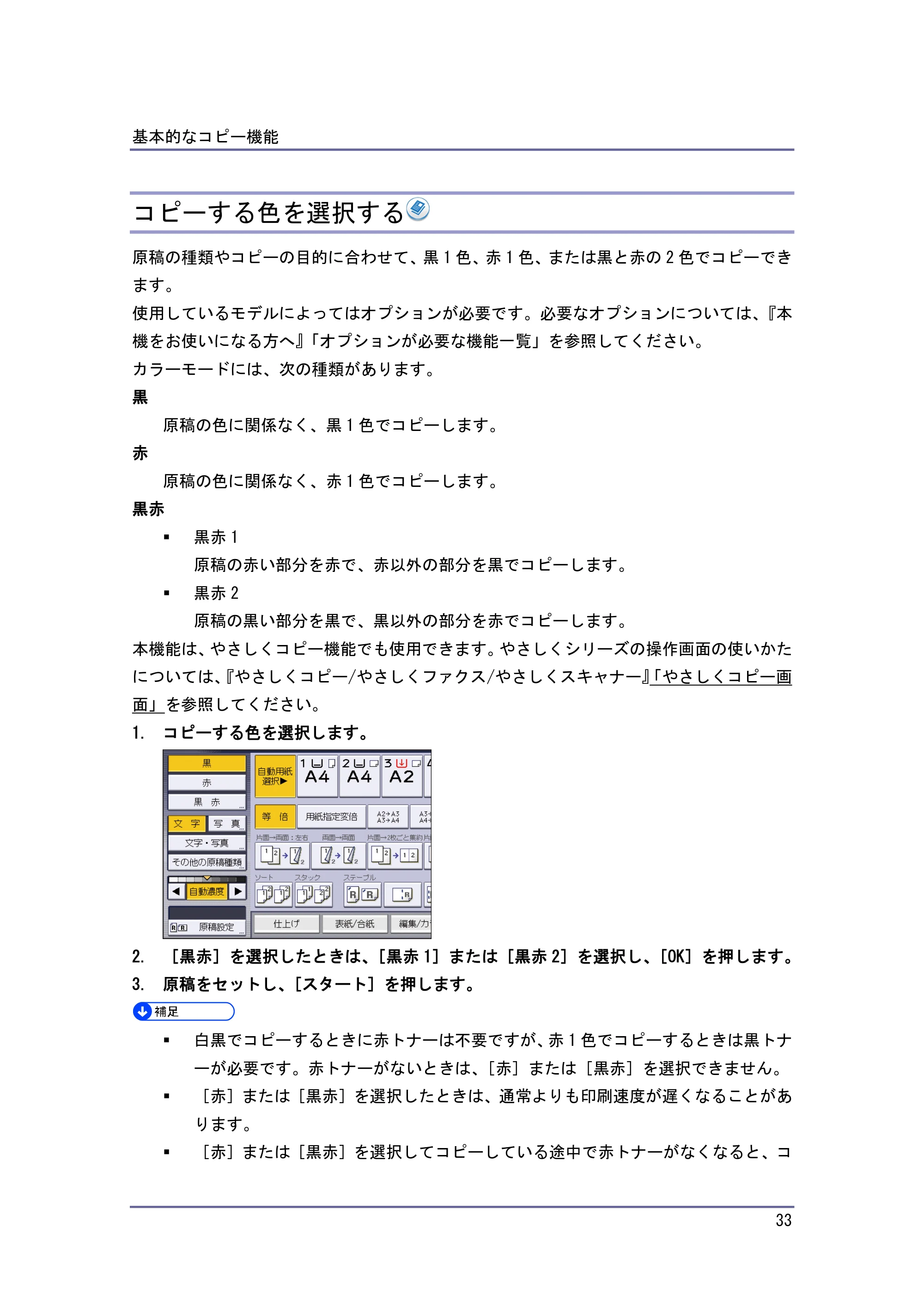 京セラ TASKalfa 4010w / TASKalfa 4011w / TASKalfa 4012w TASKalfa 4010w/4011w/4012w 使用説明書 (コピー/ドキュメントボックス) — コピーする色を選択する — 原本ページ — 33ページ