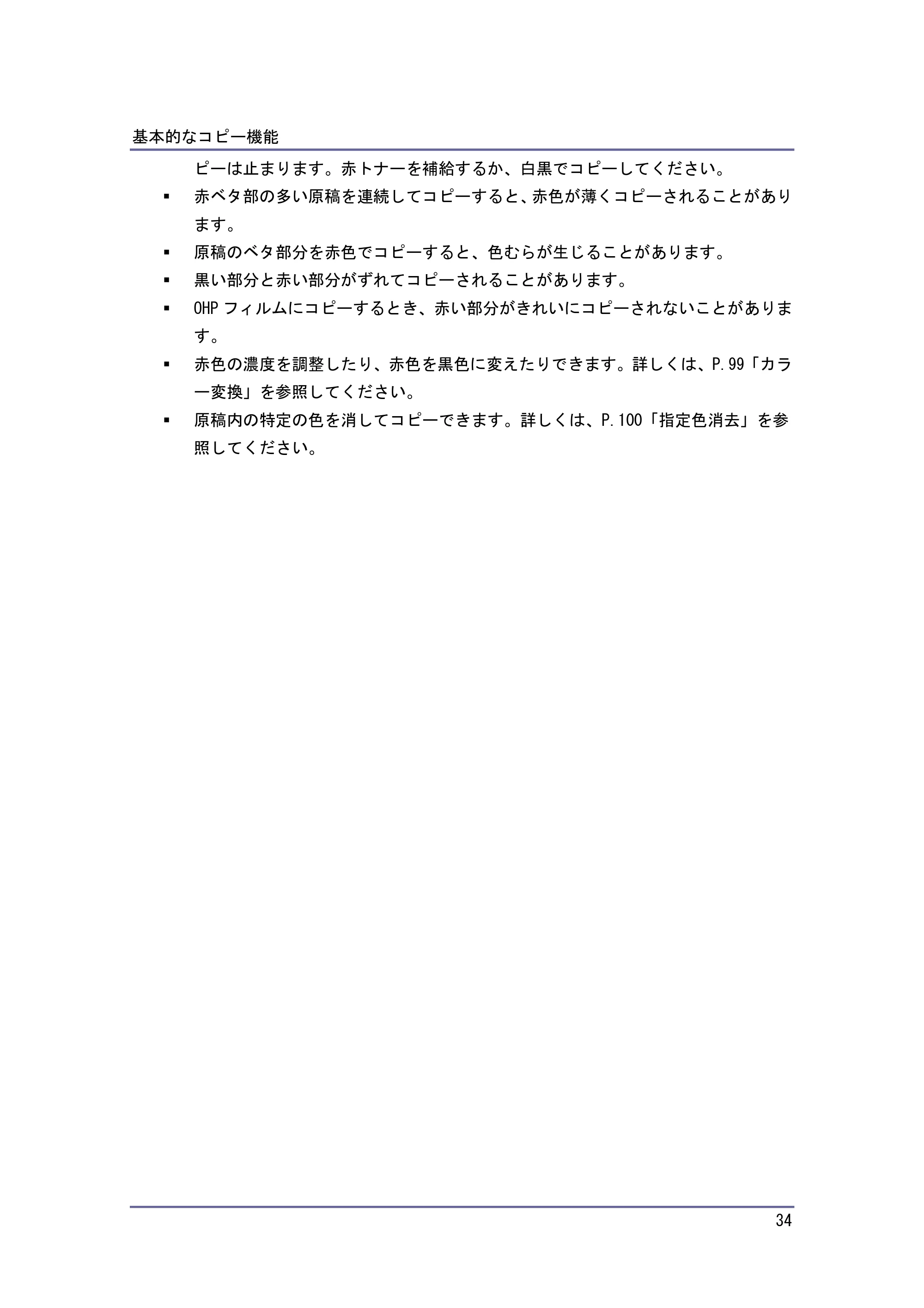 京セラ TASKalfa 4010w / TASKalfa 4011w / TASKalfa 4012w TASKalfa 4010w/4011w/4012w 使用説明書 (コピー/ドキュメントボックス) — 原本ページ — 34ページ